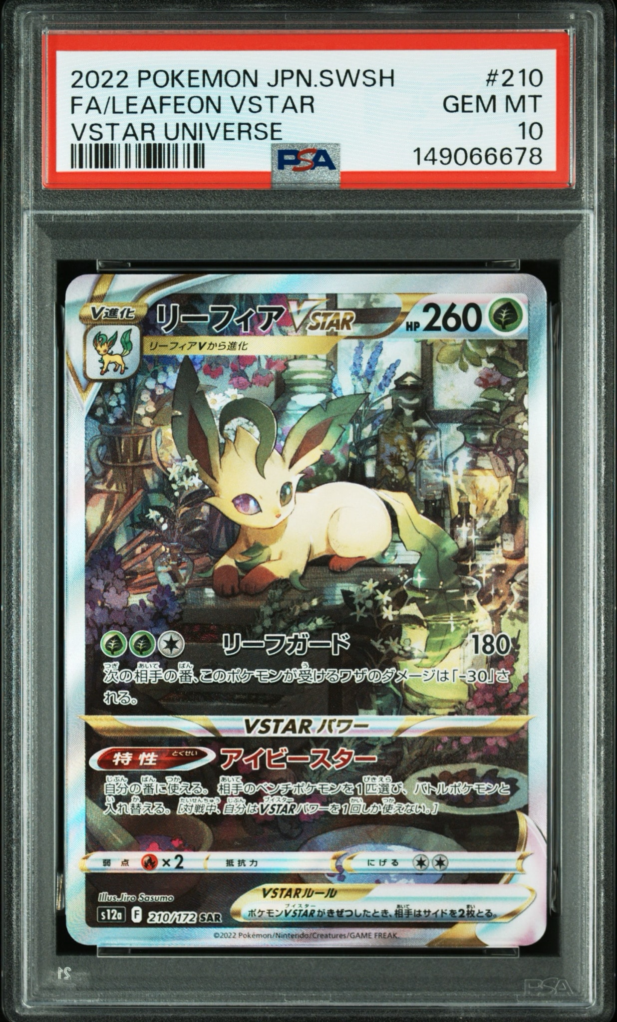 リーフィアVSTAR SAR[s12a 210/172](ハイクラスパック「VSTAR