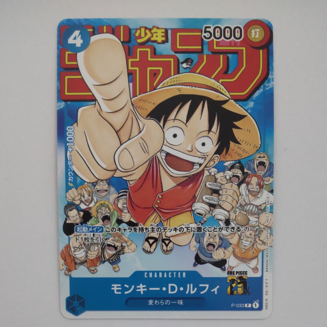 モンキー・D・ルフィ [P-033] (週刊少年ジャンプ2023年1月7日号 付録