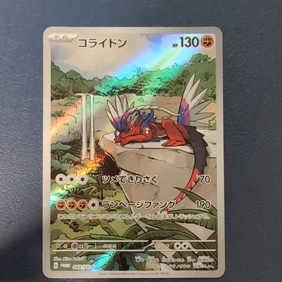コライドン: プロモ [SV-P 049](プロモーションカード「SV-P」)