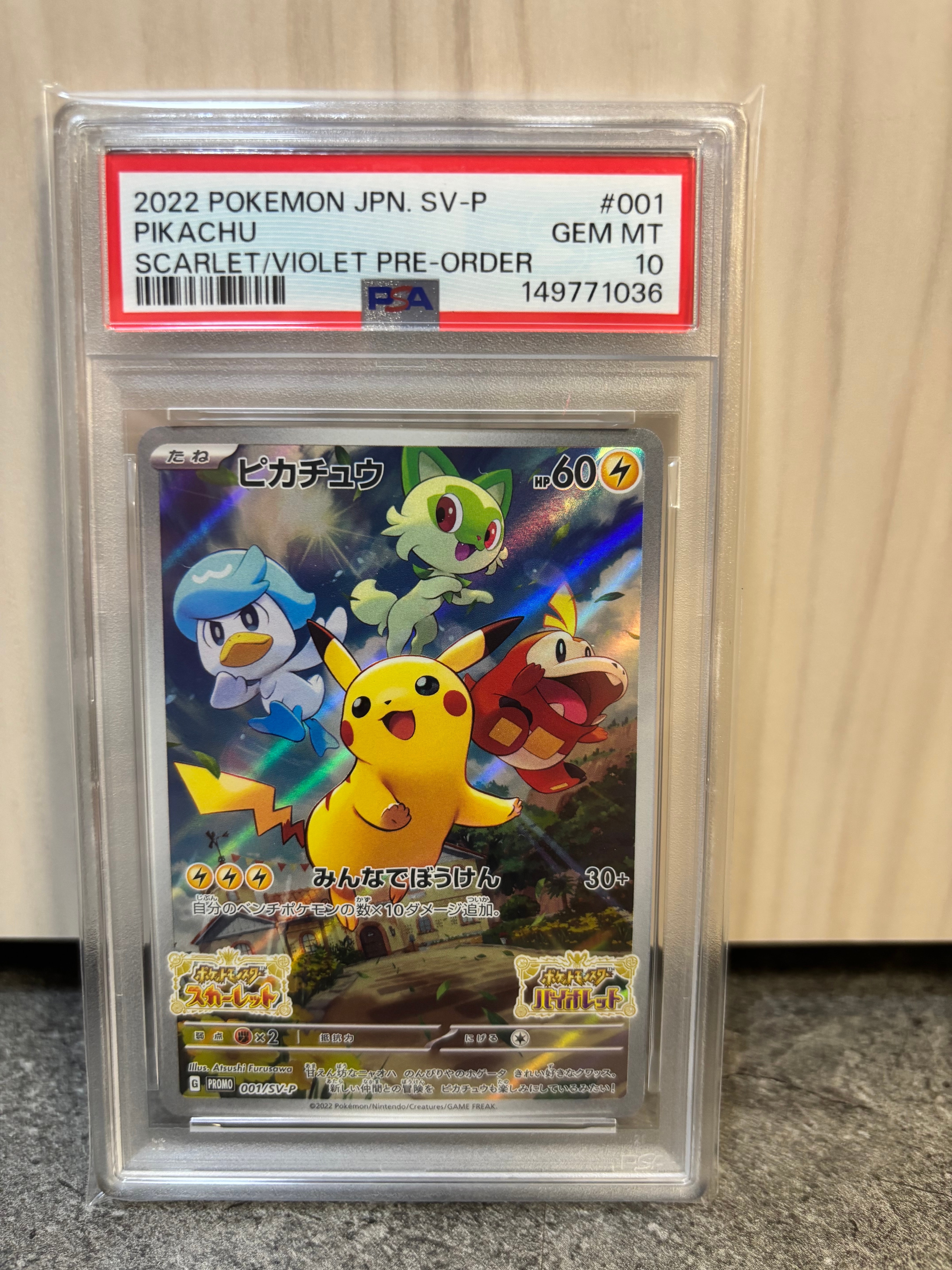 ピカチュウ: プロモ [001/SV-P](プロモーションカード「SV-P」)の新品