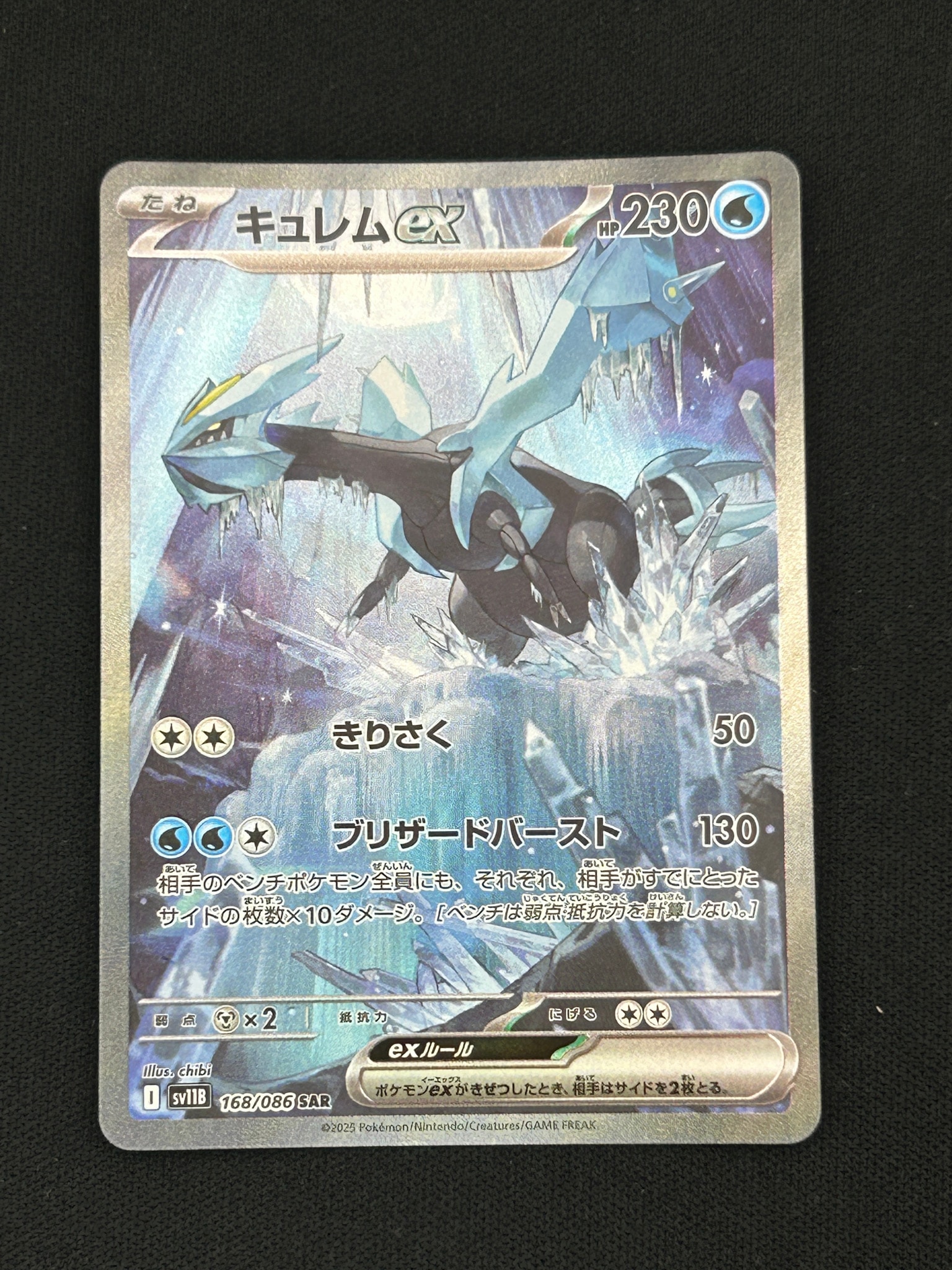 キュレムex SAR [SV11B 168/086](拡張パック「ブラックボルト」)通販