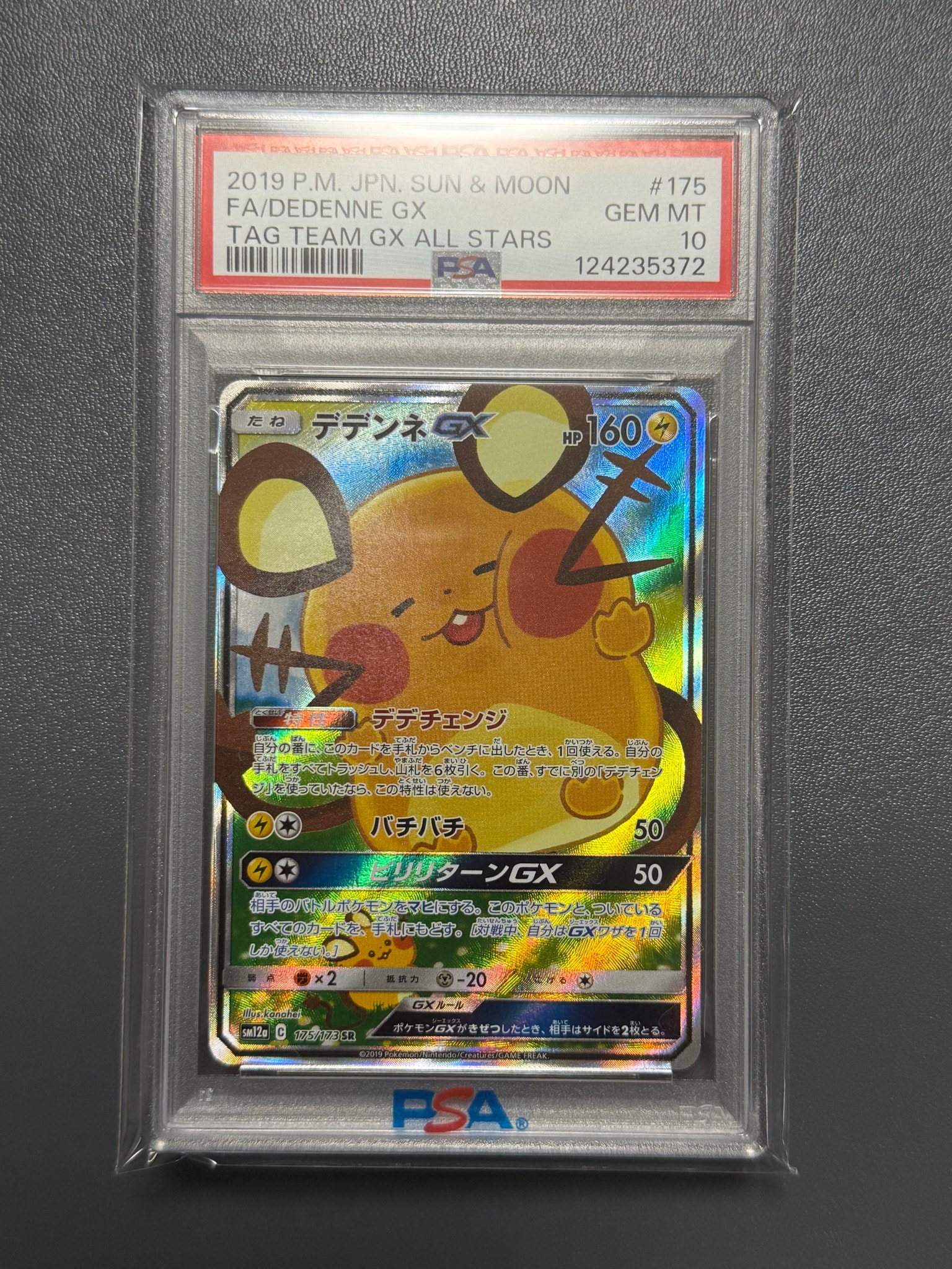 デデンネGX SR [SM12a 175/173](ハイクラスパック「TAG TEAM GX タッグ