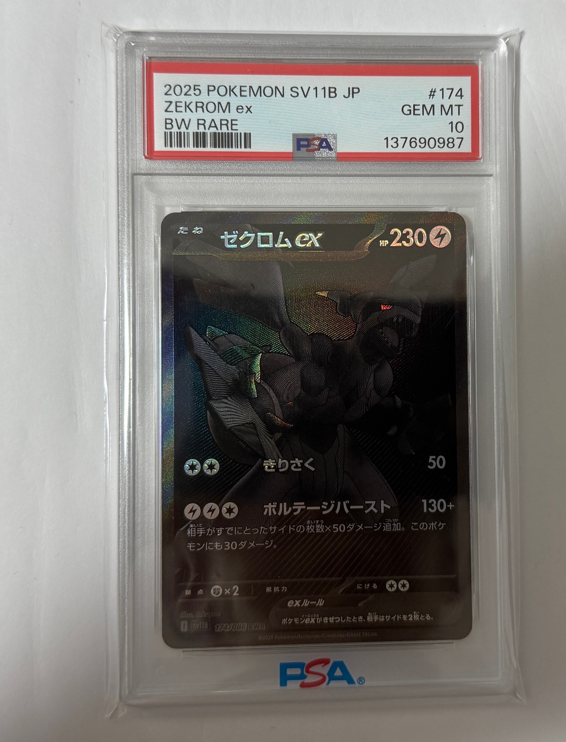 ゼクロムex BWR [SV11B 174/086](拡張パック「ブラックボルト」)