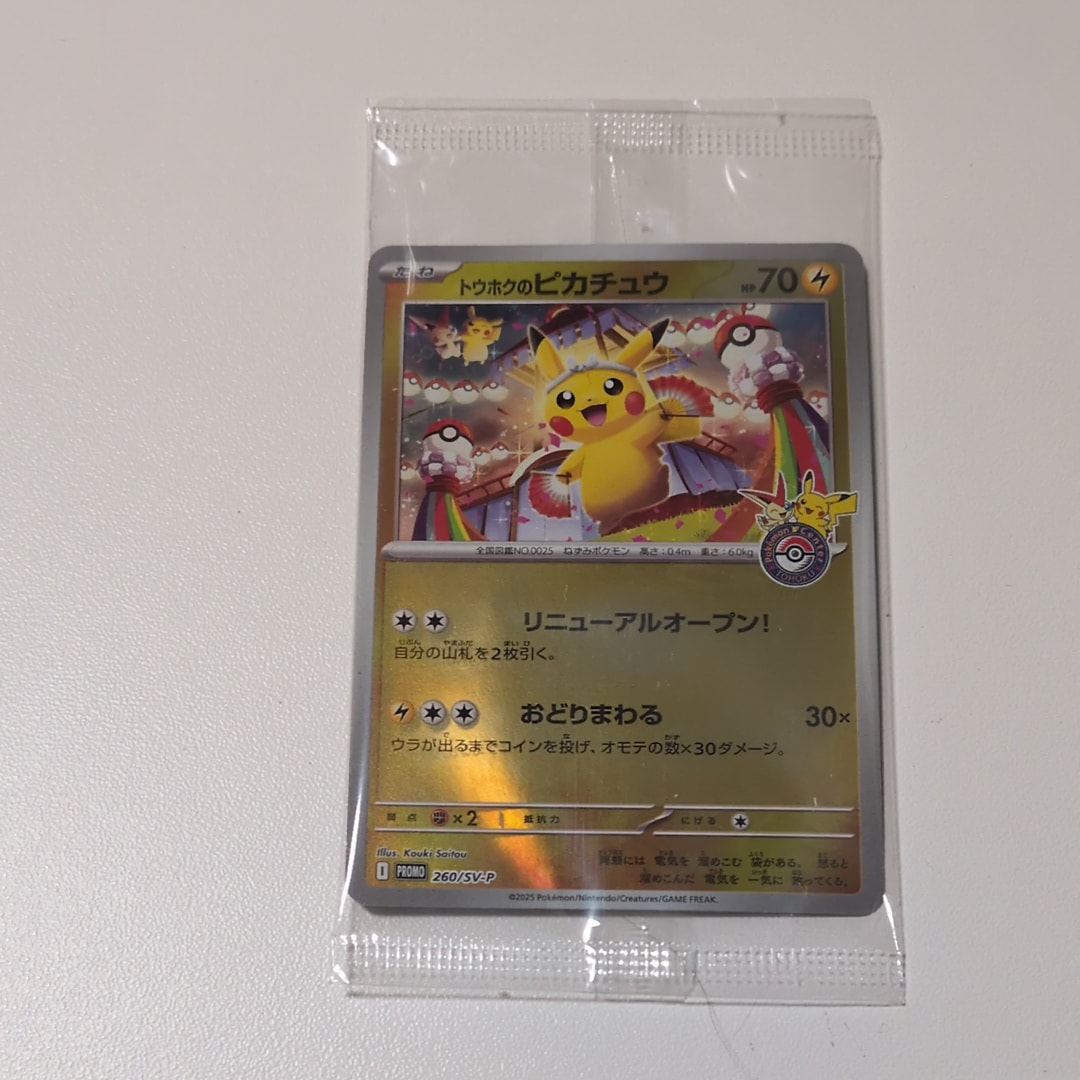 トウホクのピカチュウ P [SV-P 260](スペシャルBOX「ポケモンセンタートウホク」)