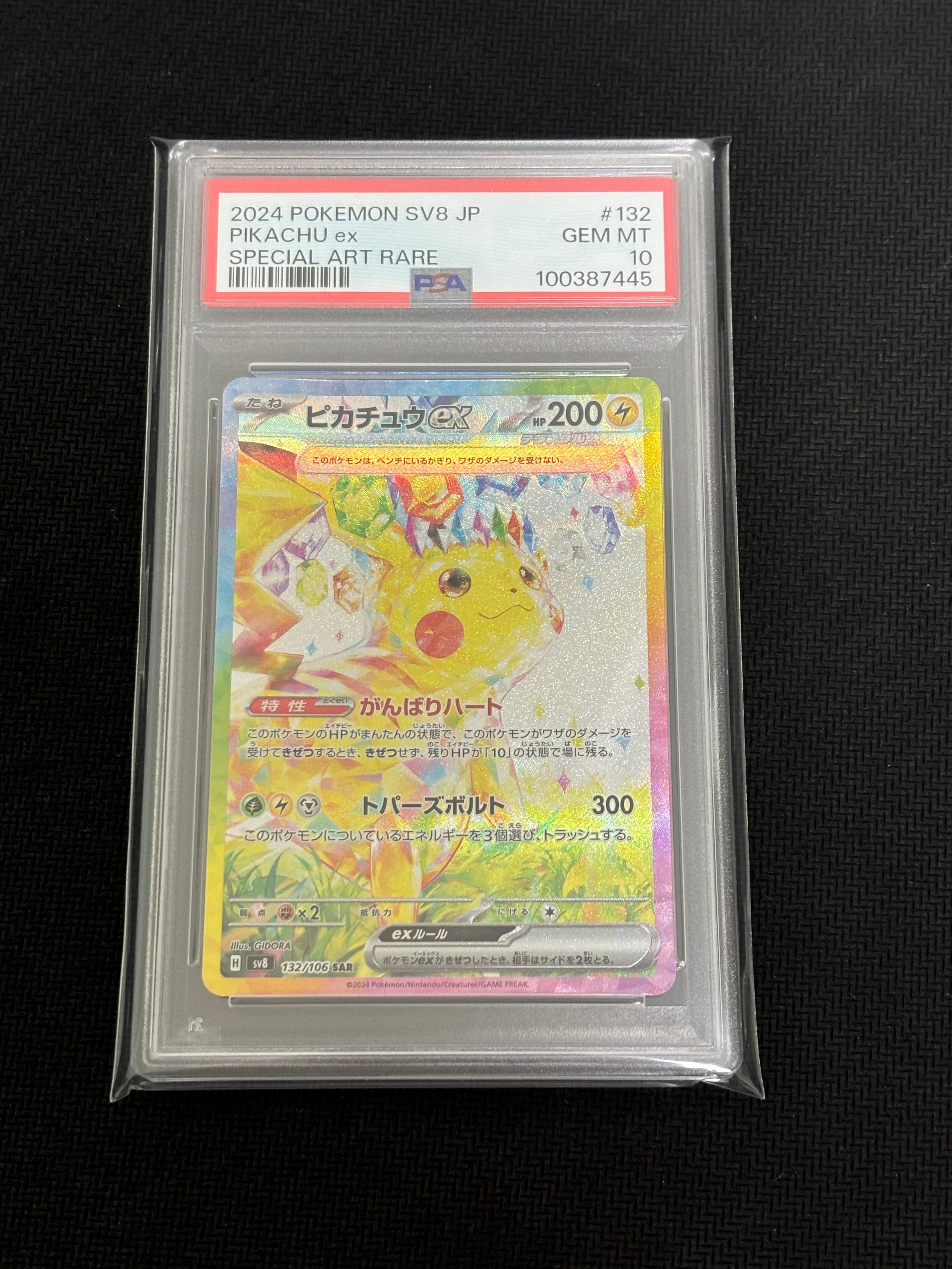 ピカチュウex SAR [SV8 132/106](拡張パック「超電ブレイカー」)