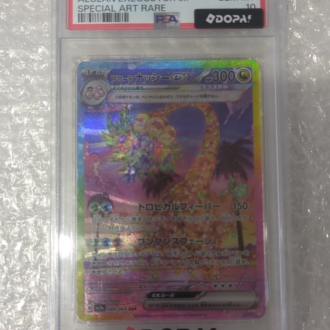 PSA10】アローラナッシーex SAR [SV7a 089/064](強化拡張パック「楽園