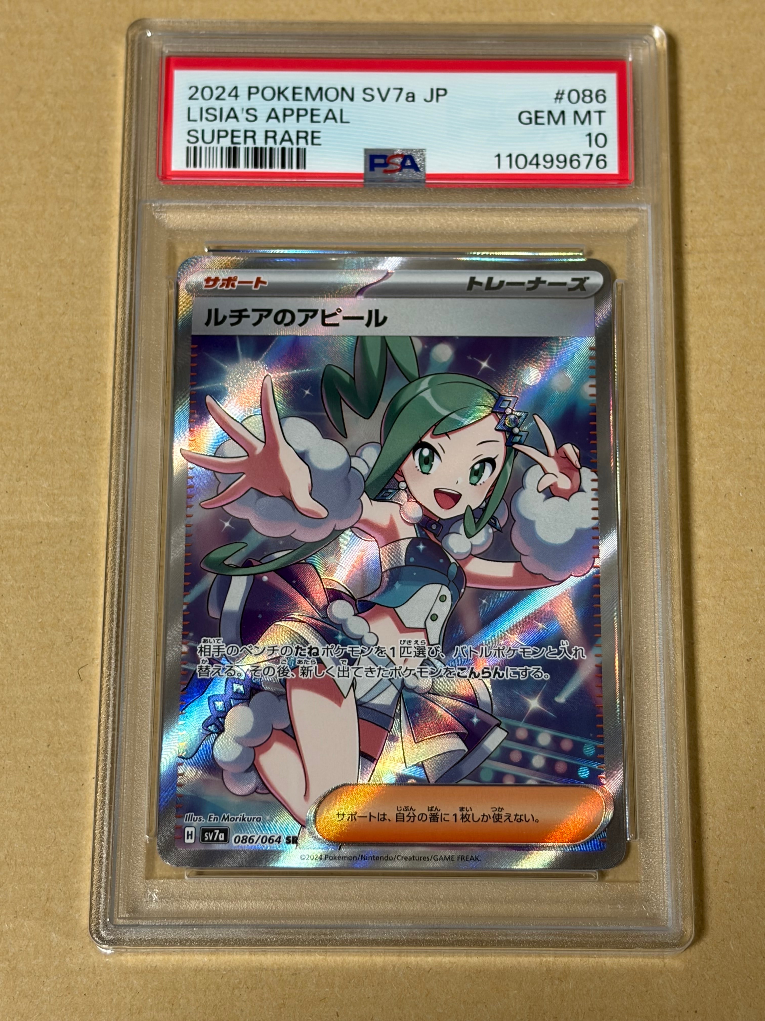 ルチアのアピール SR [SV7a 086/064](強化拡張パック「楽園ドラゴーナ」)