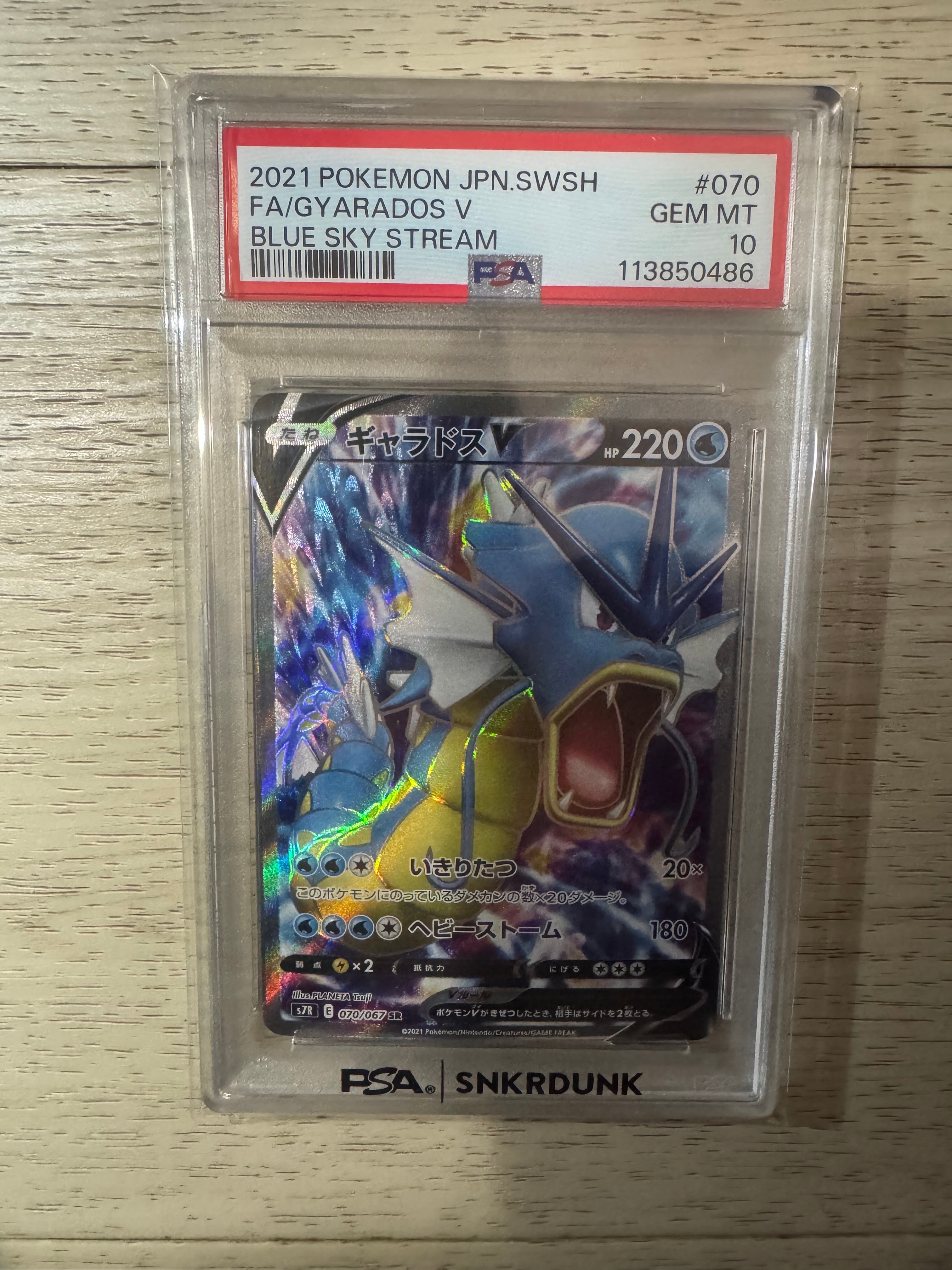 Gyarados V SR[S7R 070/067](Expansion Pack"Blue Sky Stream")