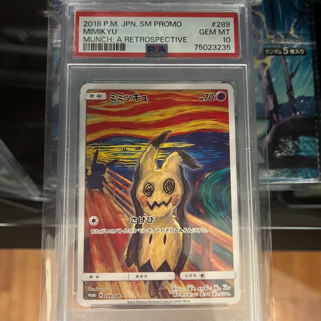 ミミッキュ ムンク展: プロモ[SM-P 289](プロモーションカード「SM-P」)