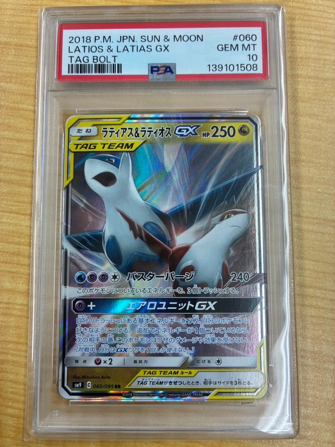 ラティアス&ラティオスGX RR [SM9 060/095](拡張パック「タッグボルト」)
