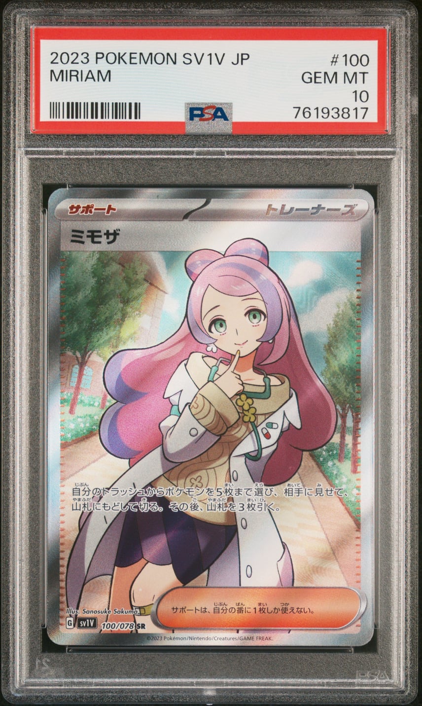 PSA10 ミモザ SR SV1V バイオレットex 100/078 傷あり PSA10】ミモザ PSA10 ミモザ SR SV1V バイオレットex 100/078 傷あり PSA10】ミモザ