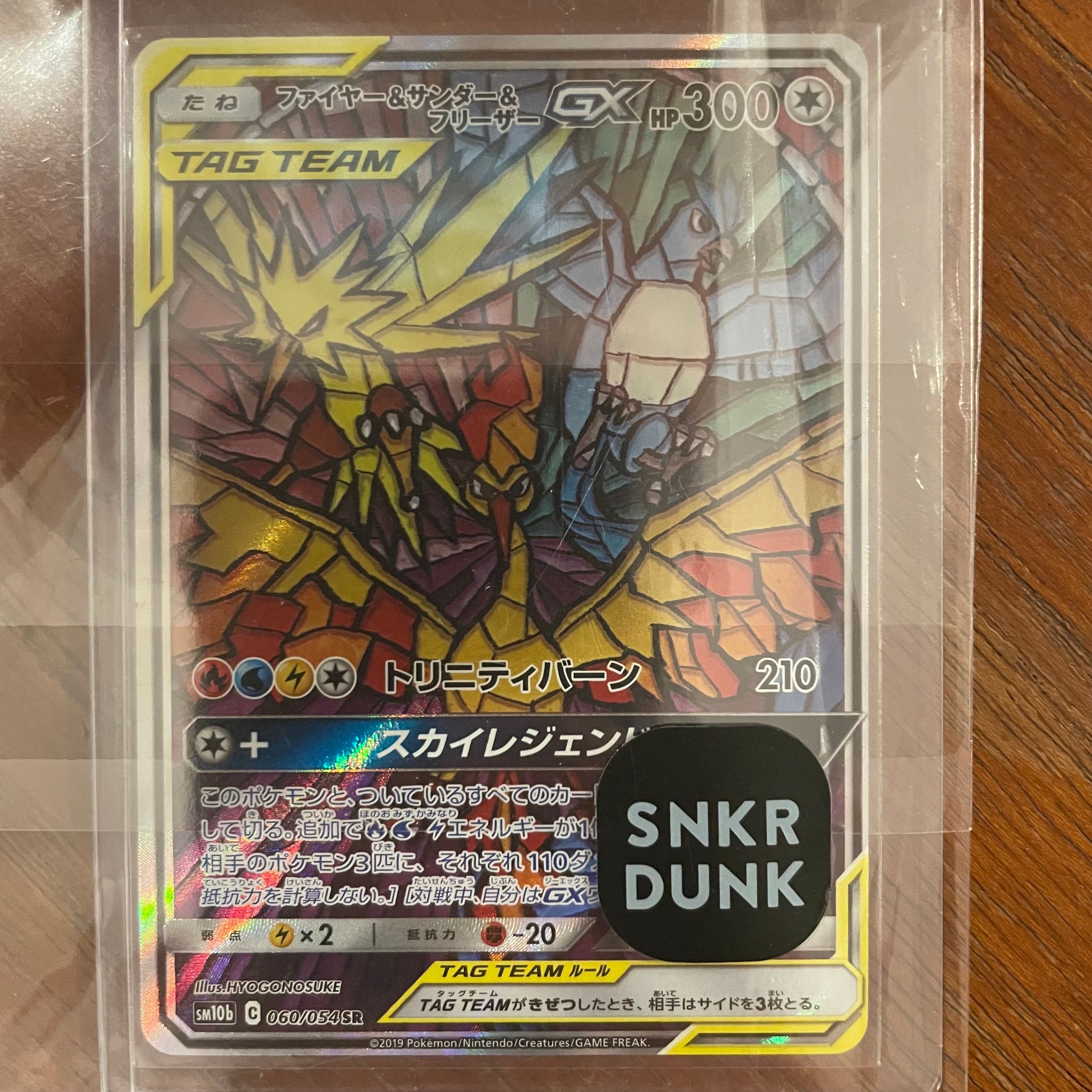 ファイヤー&サンダー&フリーザーGX SR: SA (三鳥) [SM10b 060/054](強化拡張パック「スカイレジェンド」)