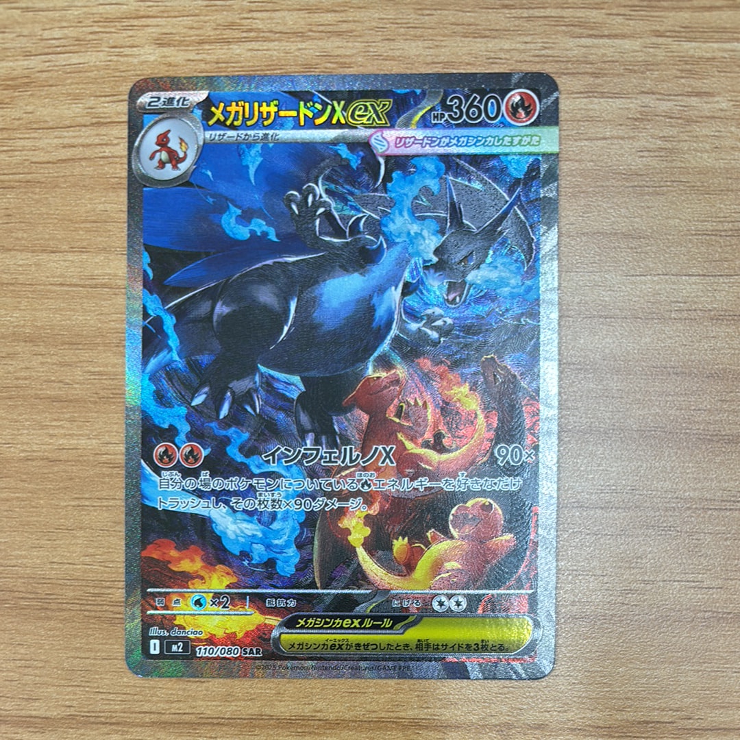 メガリザードンXex SAR [M2 110/080](拡張パック「インフェルノX」)