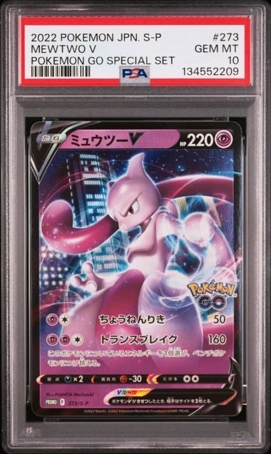 ミュウツーV: プロモ[S-P 273](プロモーションカード「S-P」)