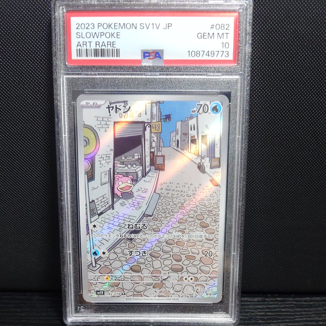 ヤドン AR[SV1V 082/078](スカーレット&バイオレット 拡張パック「バイオレットex」)