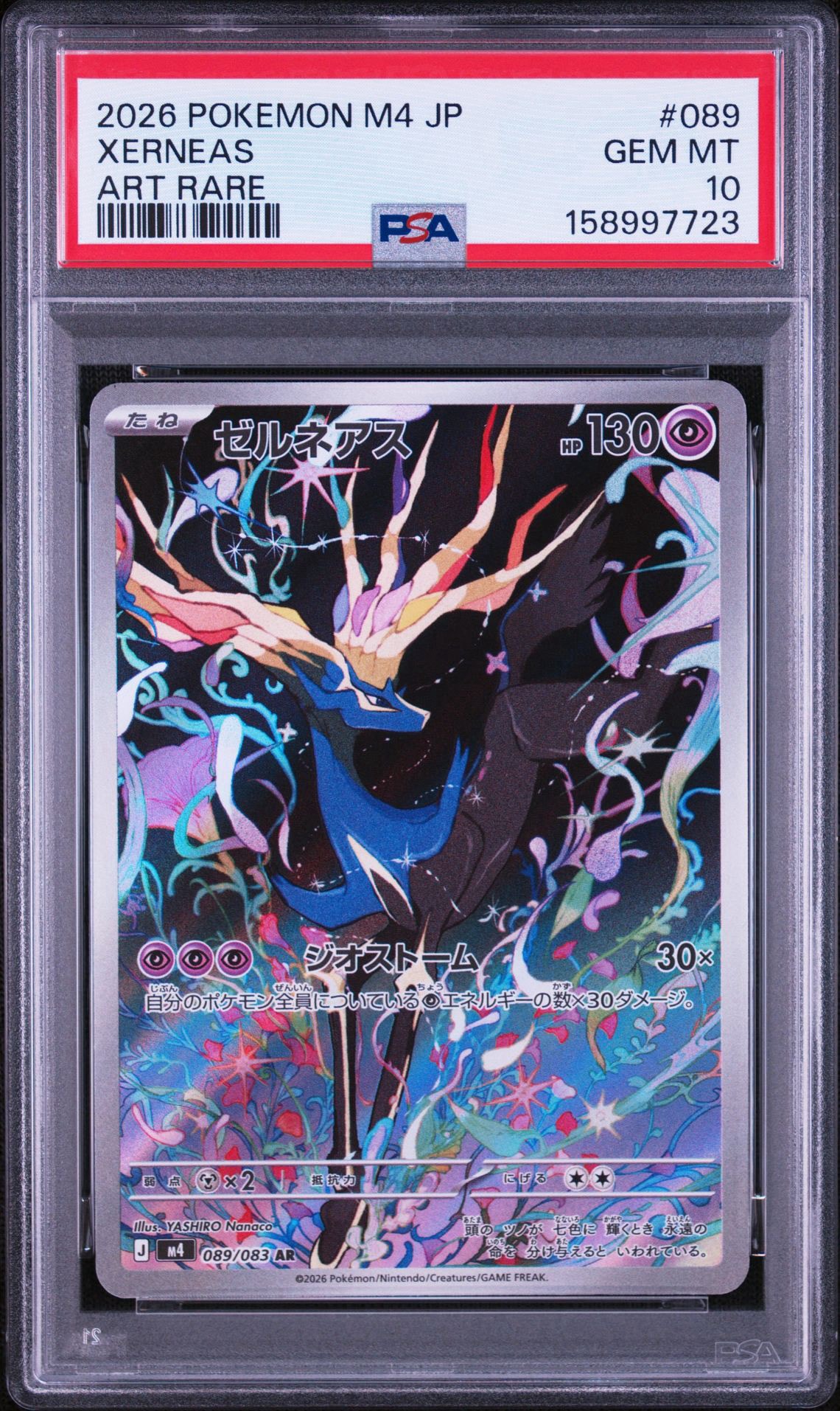 ゼルネアス AR [M4 089/083](拡張パック「ニンジャスピナー」)