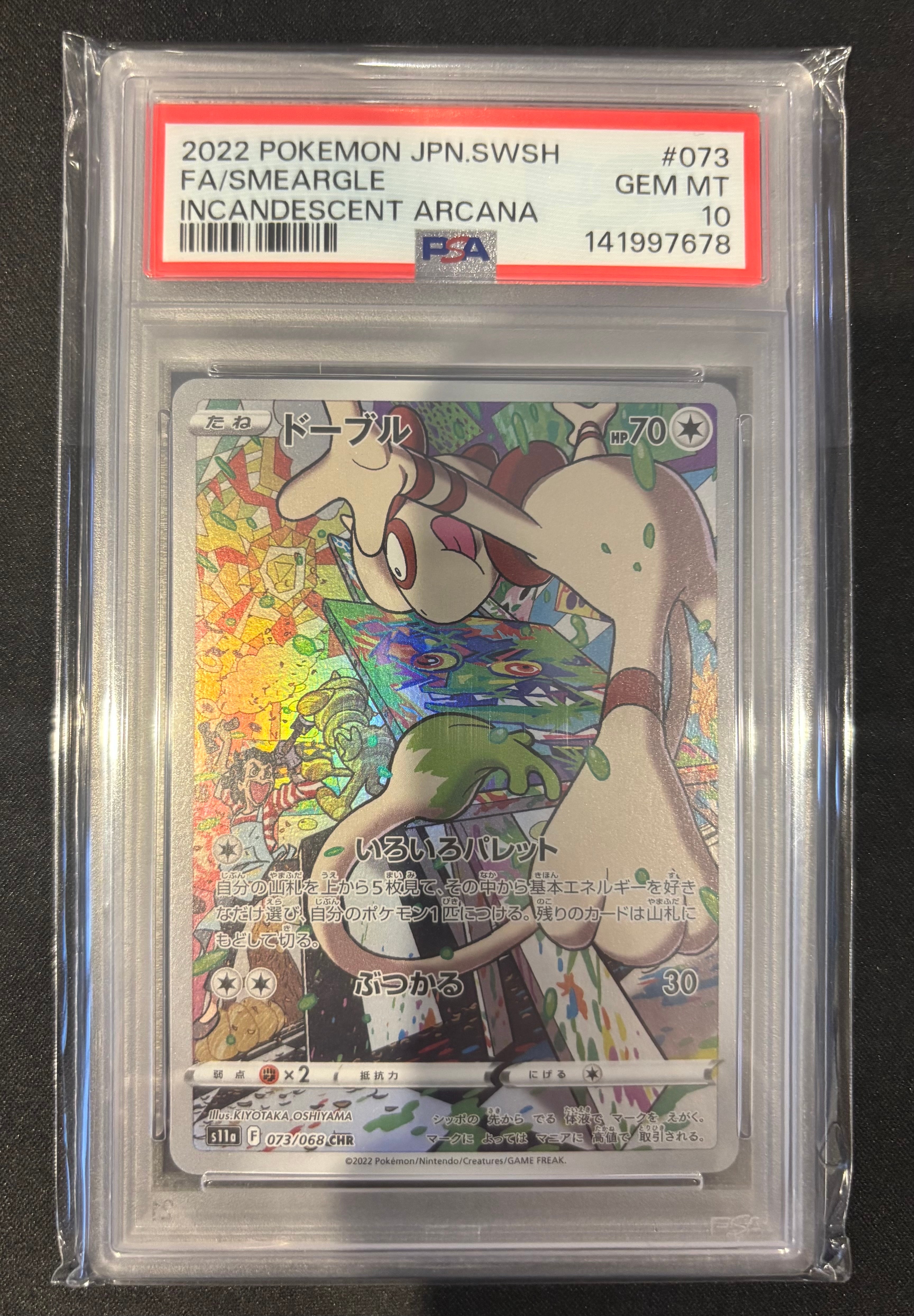 Smeargle CHR[s11a 073/068](Enhanced Expansion"Silver Tempest")