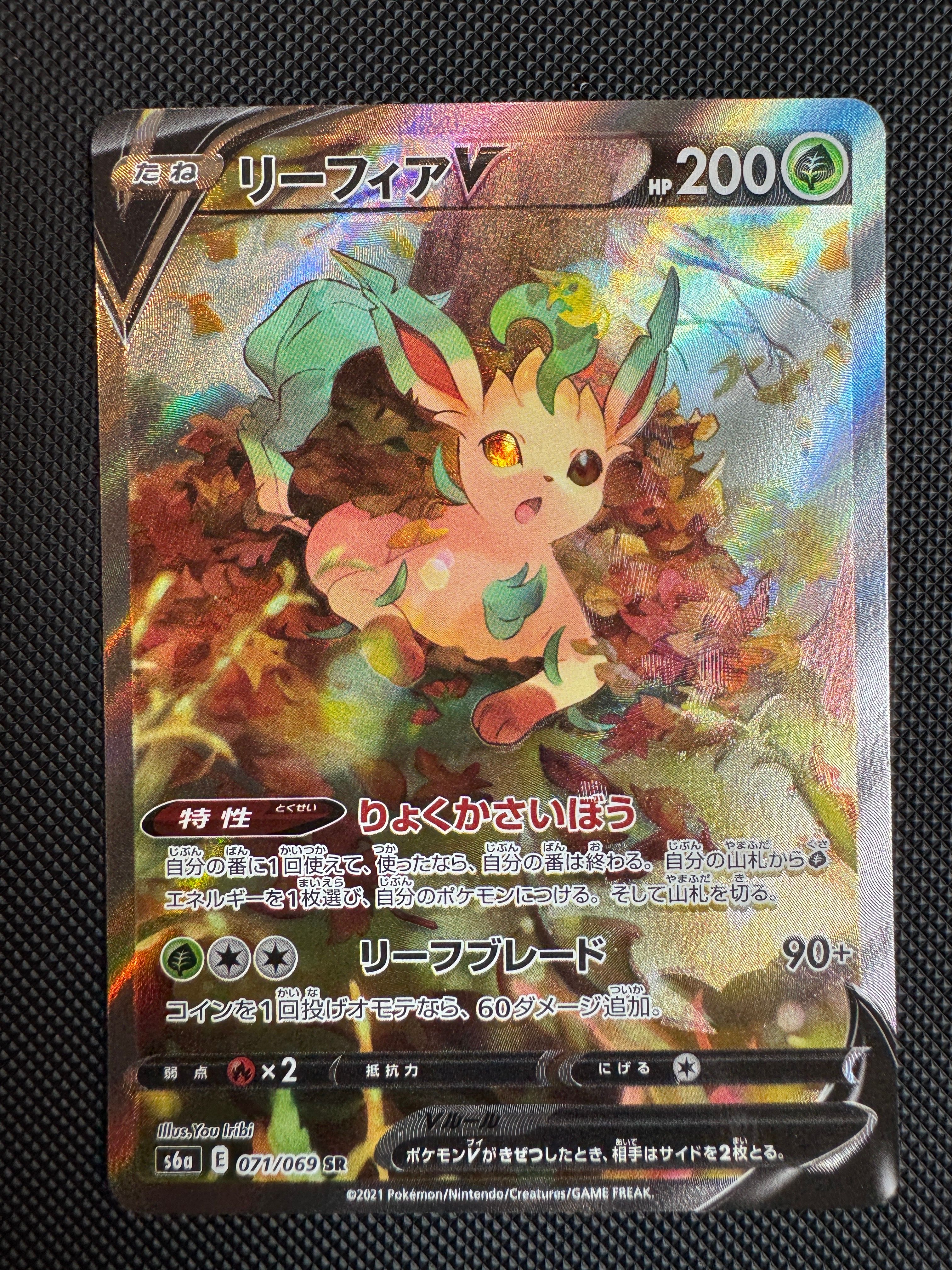 リーフィアV SR: SA[S6a 071/069](強化拡張パック「イーブイヒーローズ」)