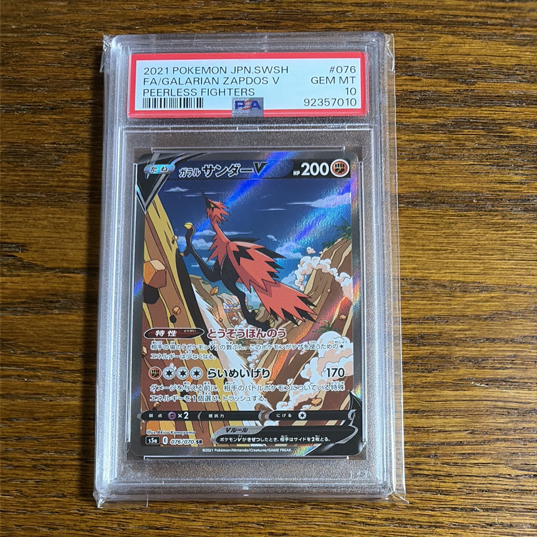 ガラルサンダーV UR（PSA10） 【公式通販】