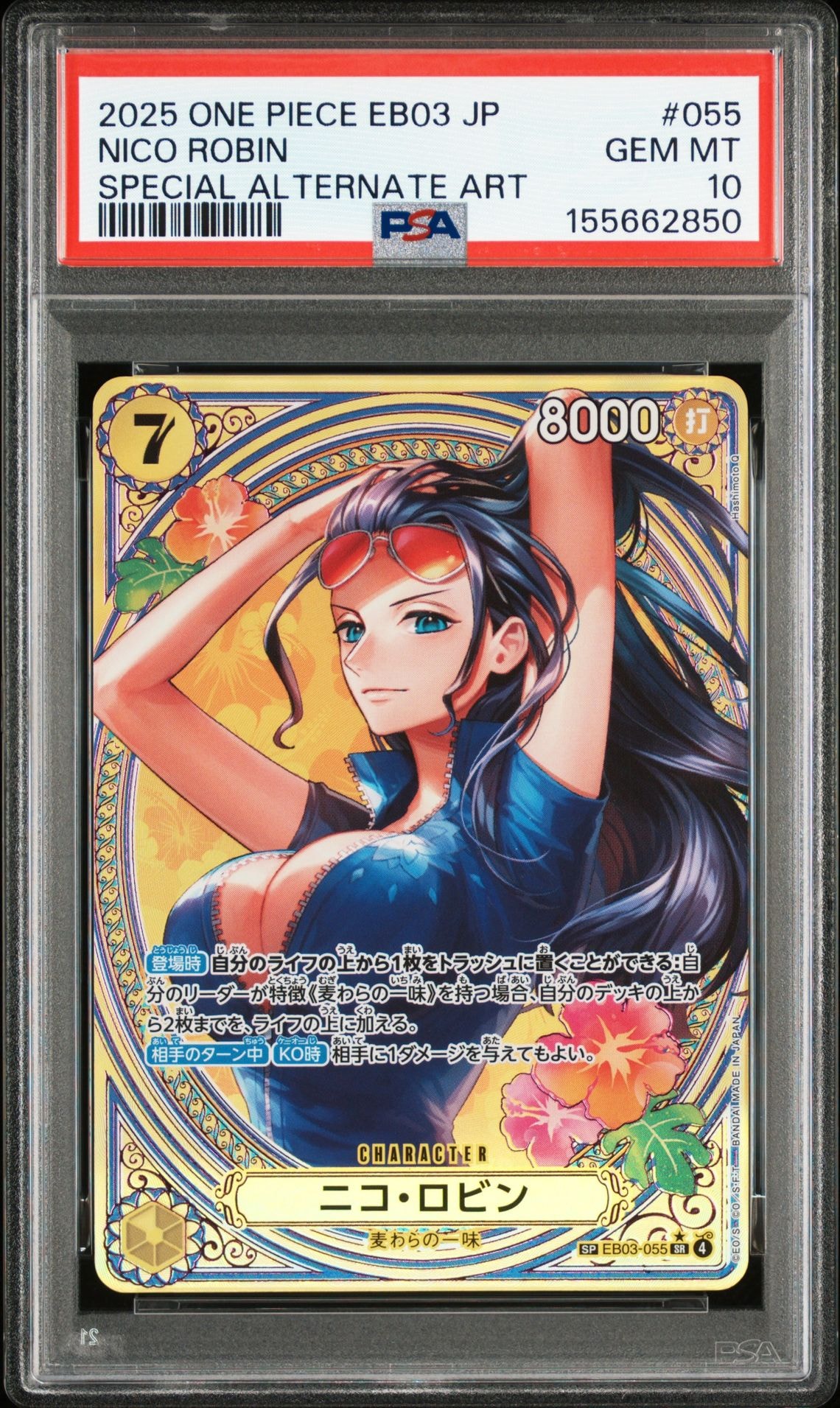 ニコ・ロビン SR-SPC [EB03-055](エクストラブースター「ワンピース ヒロインズエディション」)