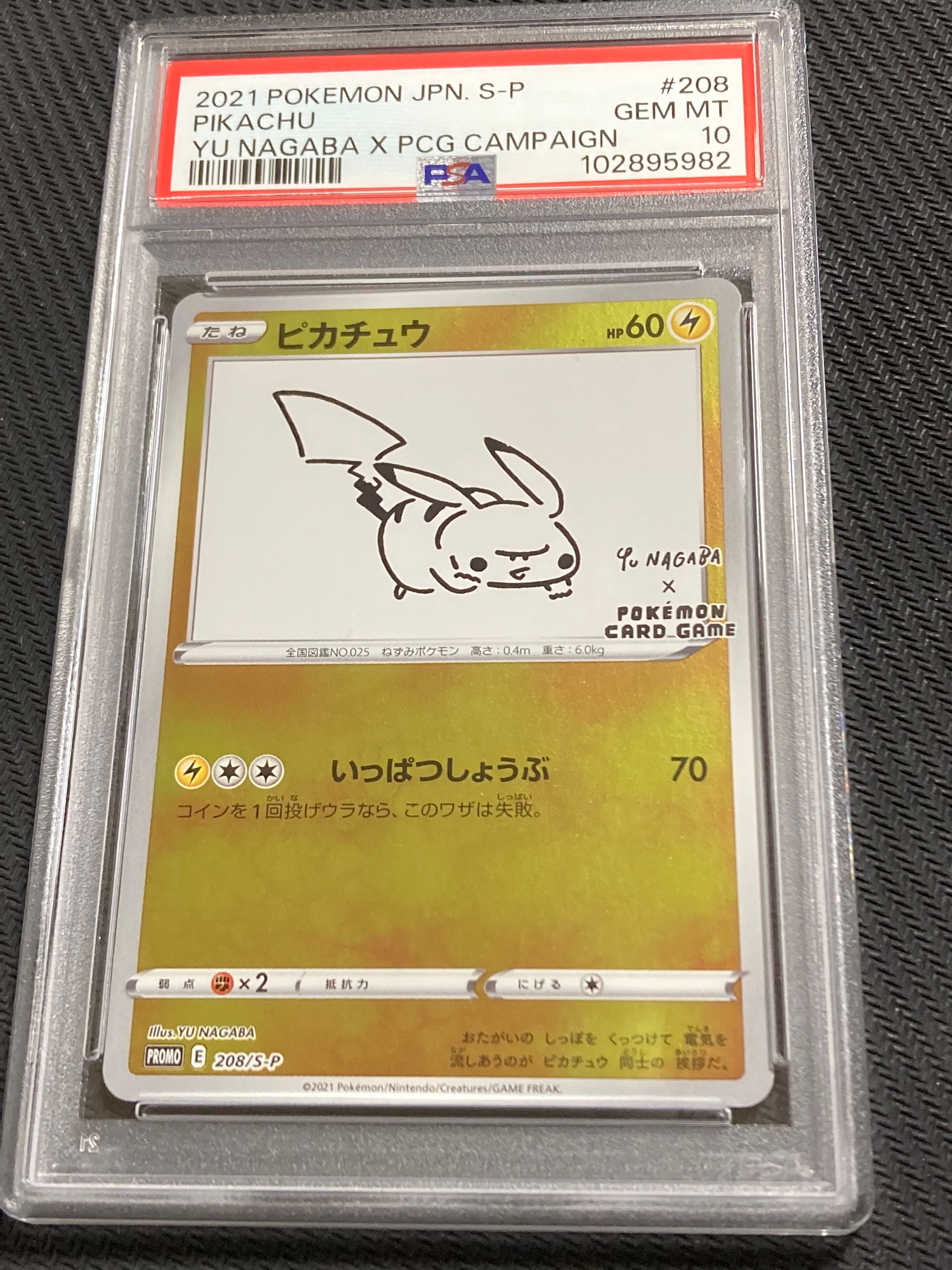 ピカチュウ:プロモ [S-P 208](「YU NAGABA×ポケモンカードゲーム」プロモーションカード「S-P」)