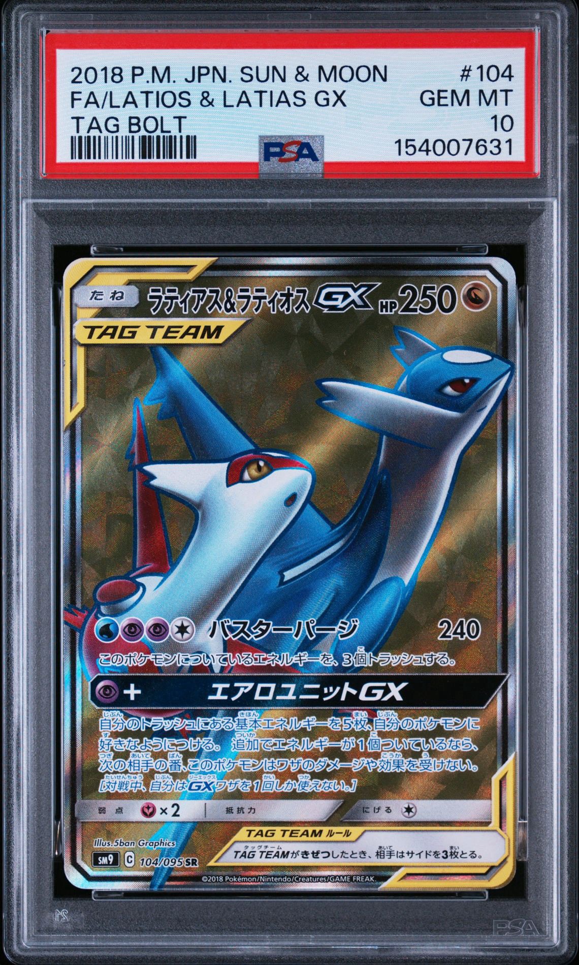 ラティアス&ラティオスGX SR [SM9 104/095](拡張パック「タッグボルト