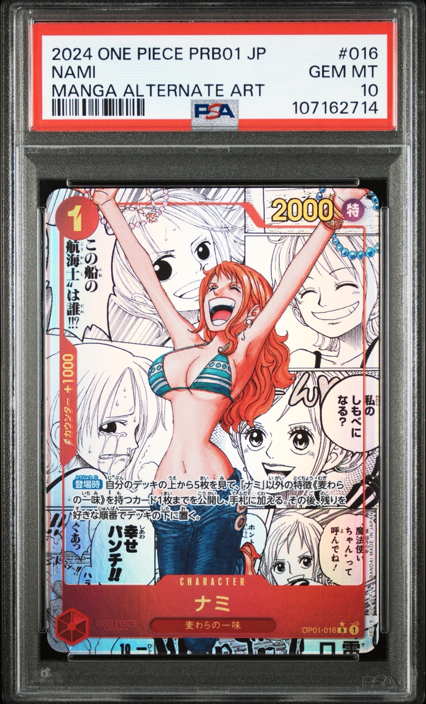 ナミ R-SP (コミパラ) [OP01-016](プレミアムブースター「ONE PIECE CARD THE BEST」)