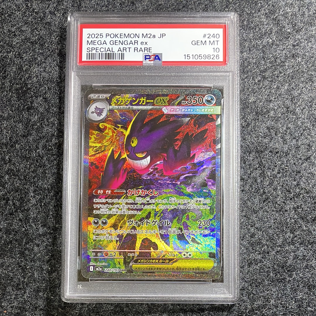 メガゲンガーex SAR [M2a 240/193](ハイクラスパック「MEGAドリームex」)