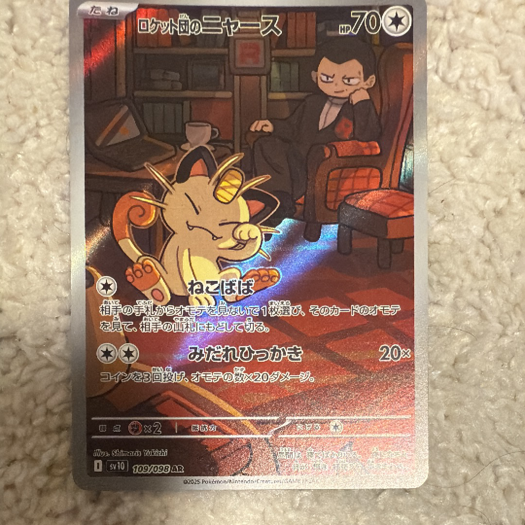 ロケット団のニャース AR [SV10 109/098](拡張パック「ロケット団の栄光」)