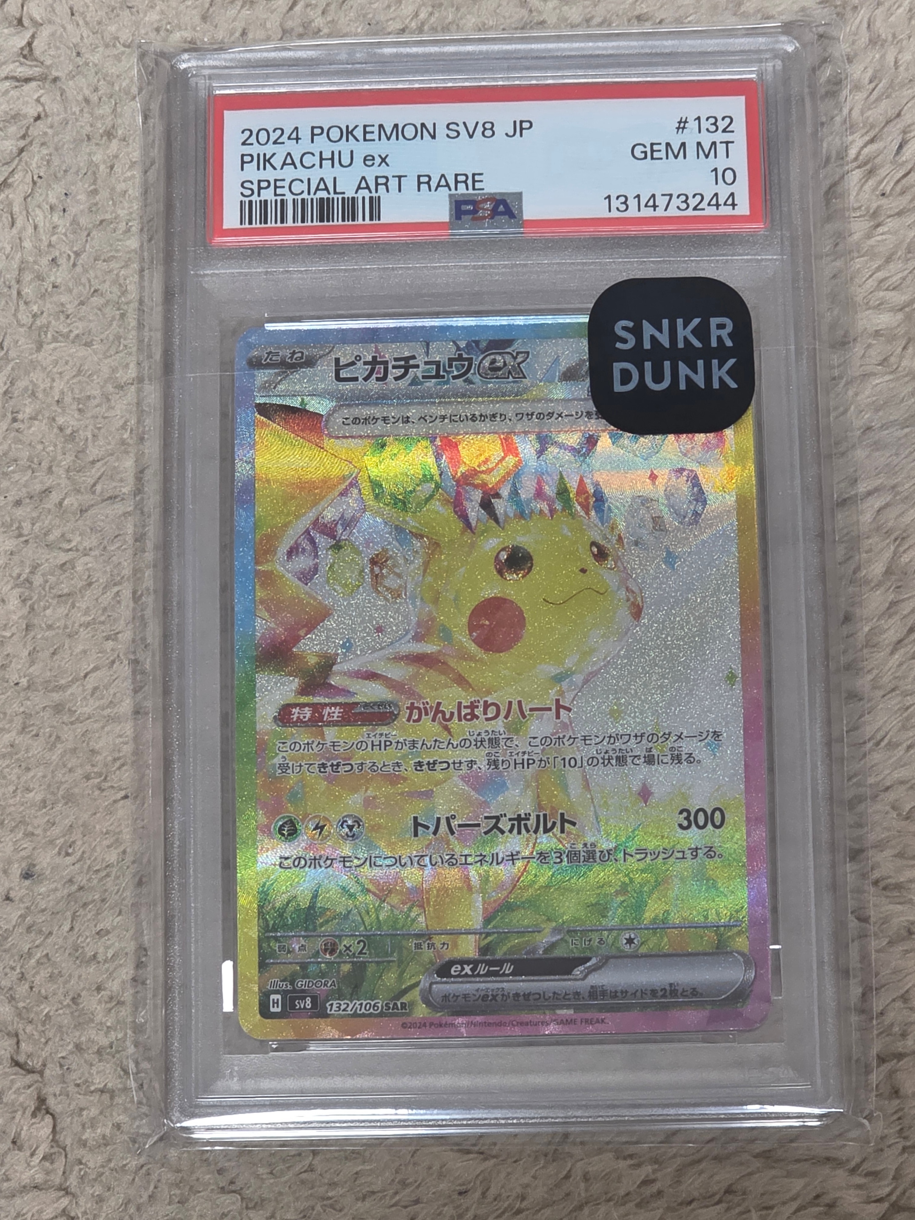 ピカチュウex SAR [SV8 132/106](拡張パック「超電ブレイカー」)