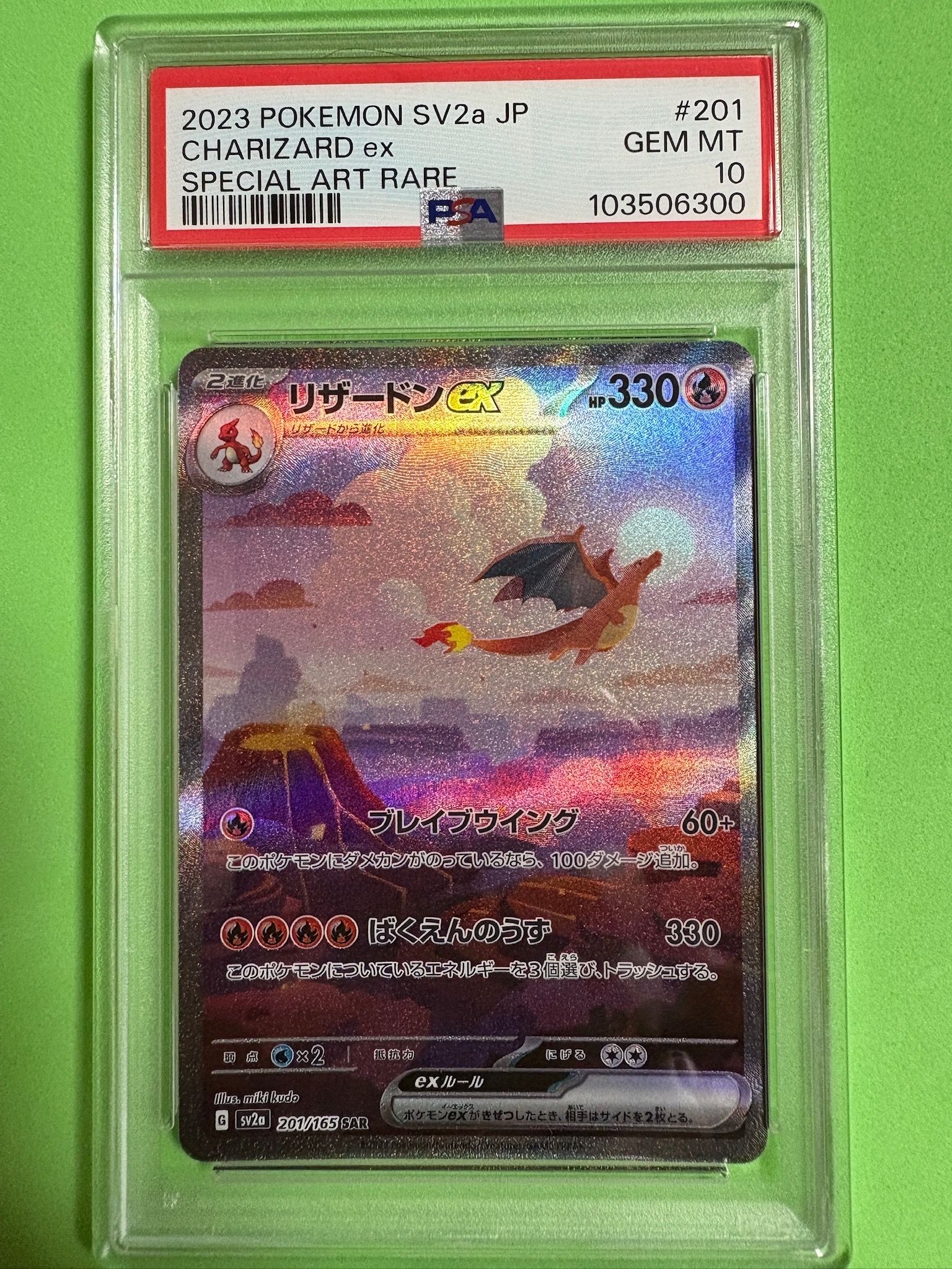 リザードンex SAR [SV2a 201/165](強化拡張パック「ポケモンカード151」)