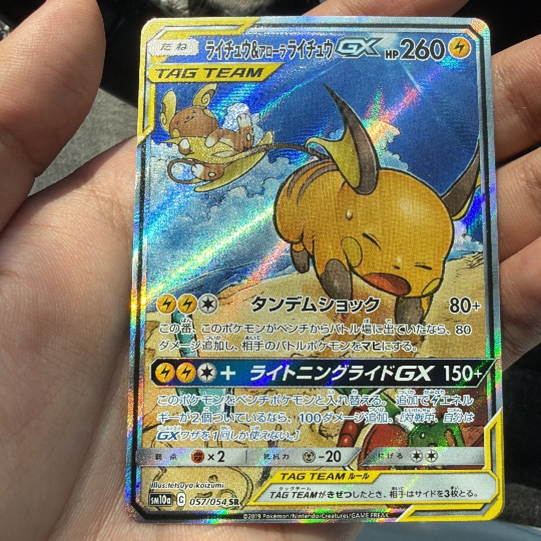 ライチュウ&アローラライチュウGX SR: SA[SM10a 057/054](強化拡張