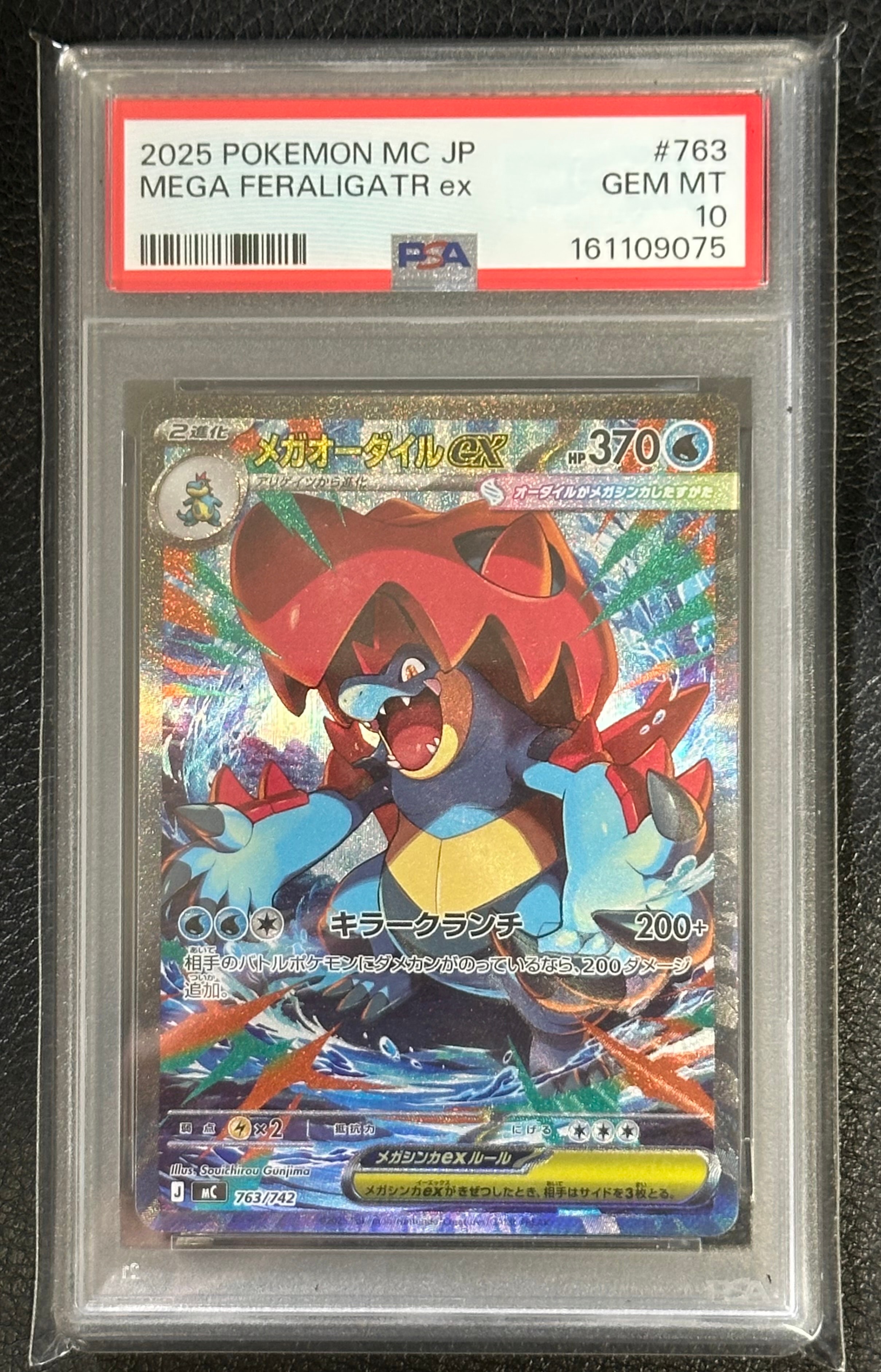 メガオーダイルex SAR仕様 [MC 763/742](スタートデッキ100「バトル