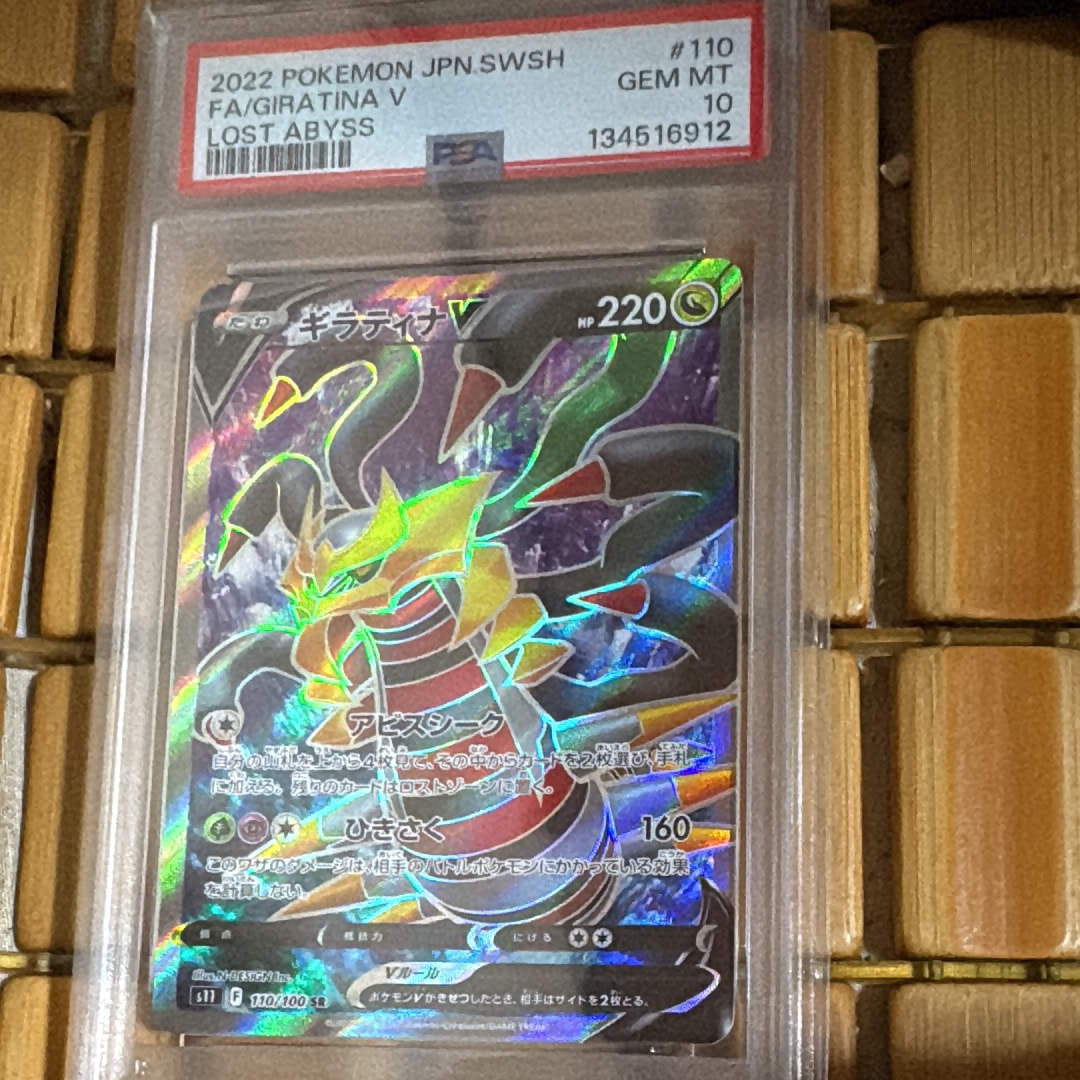 ギラティナV SR[S11 110/100](拡張パック「ロストアビス」)の新品/中古