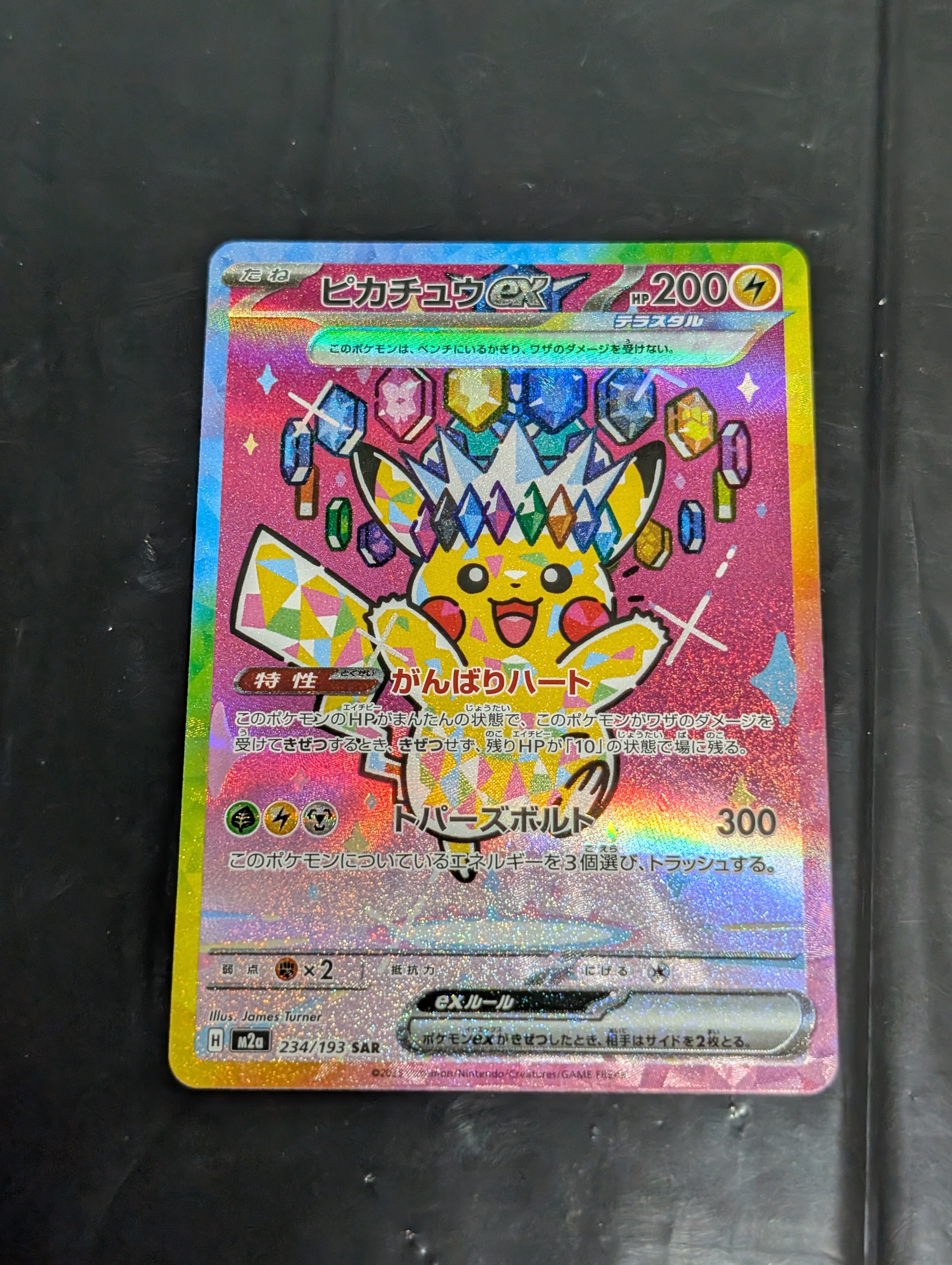 ピカチュウex SAR [M2a 234/193](ハイクラスパック「MEGAドリームex」)
