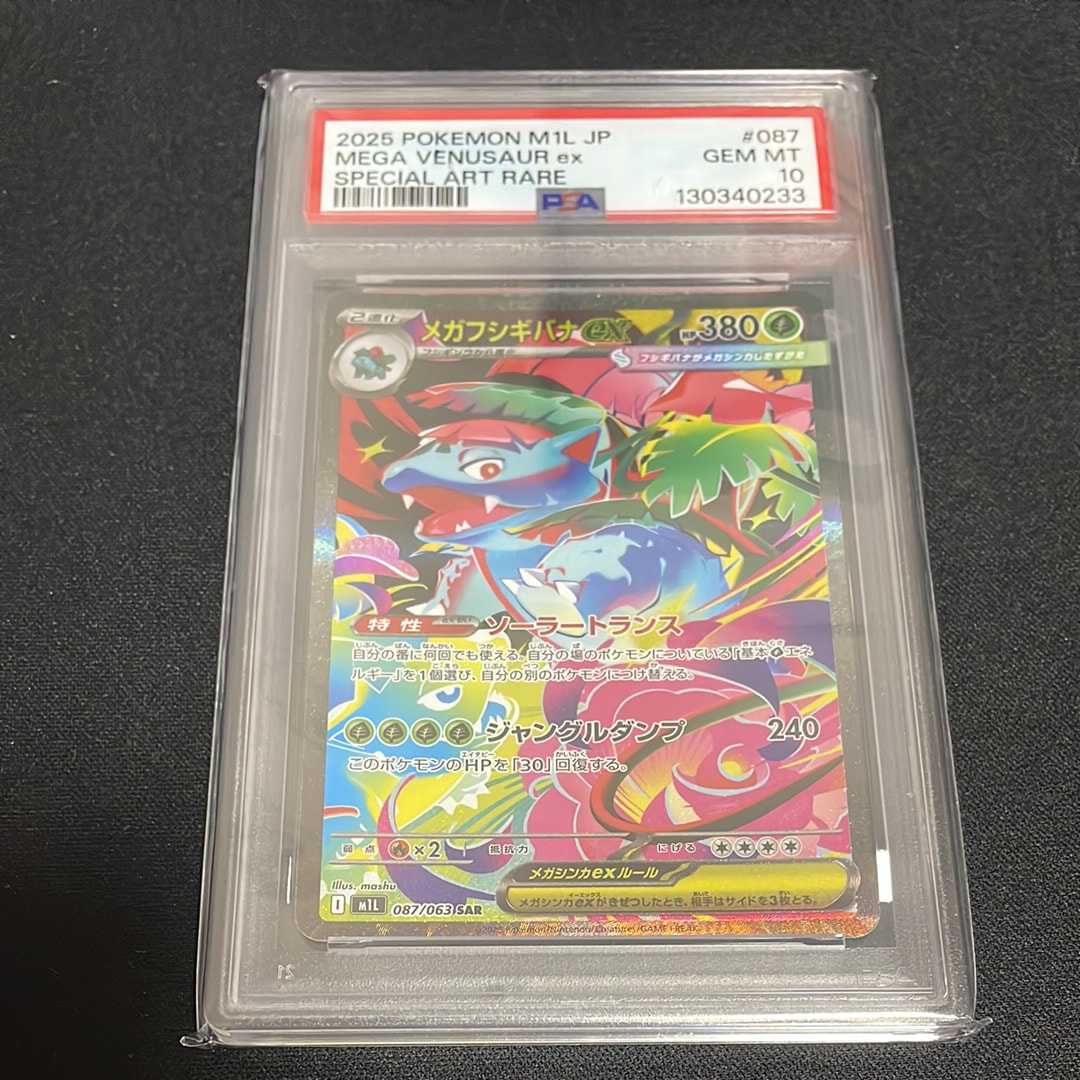 メガフシギバナex SAR [M1L 087/063](拡張パック「メガブレイブ」)