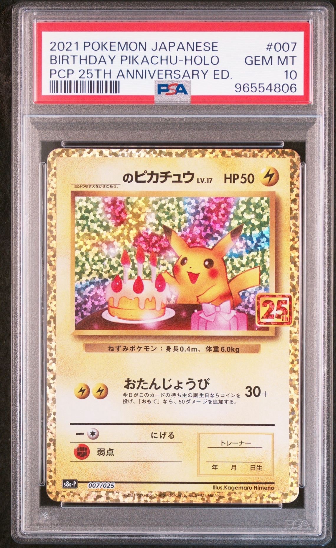 _のピカチュウ: プロモ (お誕生日ピカチュウ) [S8a-P 007/025](プロモカードパック 25th ANNIVERSARY edition)