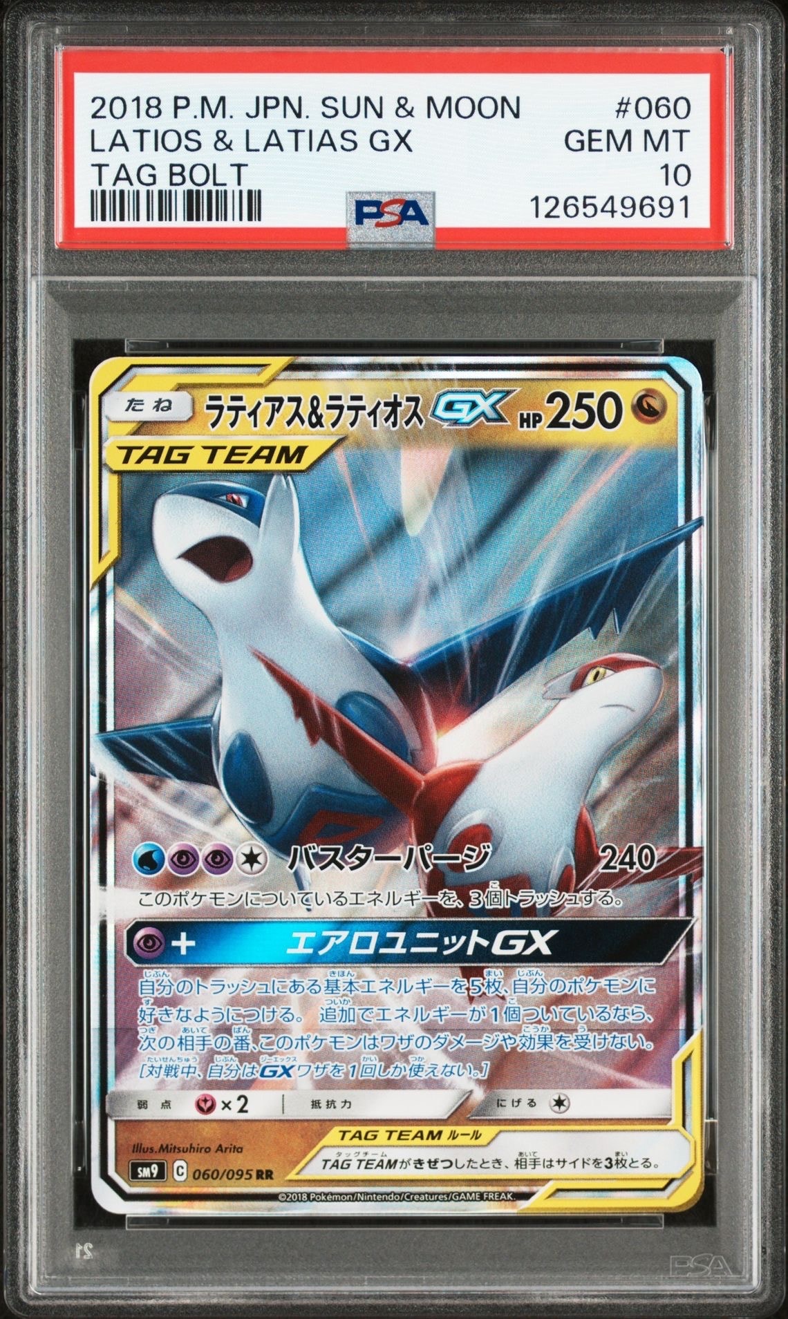 PSA10】ラティアス&ラティオスGX RR [SM9 060/095](拡張パック「タッグ