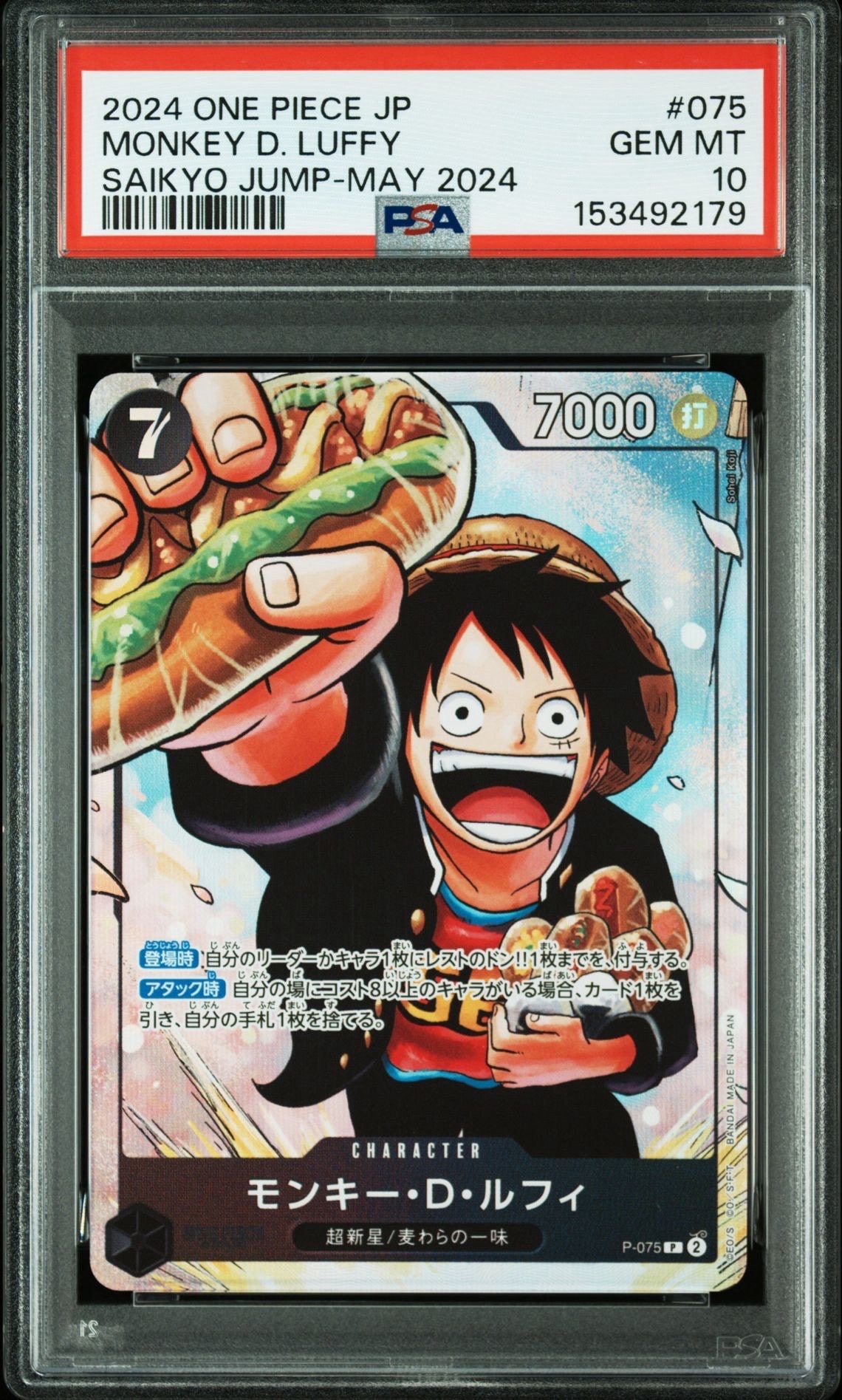 モンキー・D・ルフィ P [P-075](プロモーションカード「最強の3兄弟パック」)