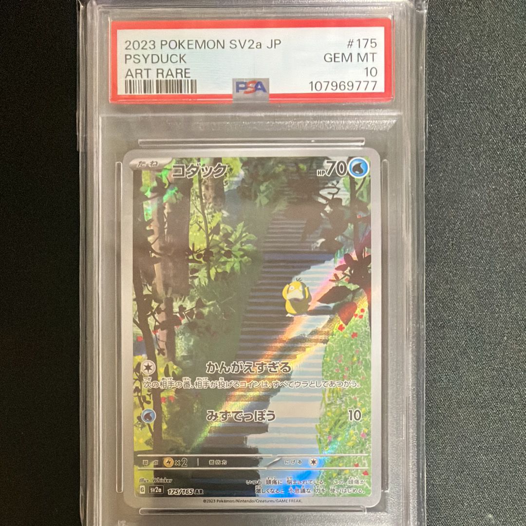 コダック AR[SV2a 175/165](強化拡張パック「ポケモンカード151」)