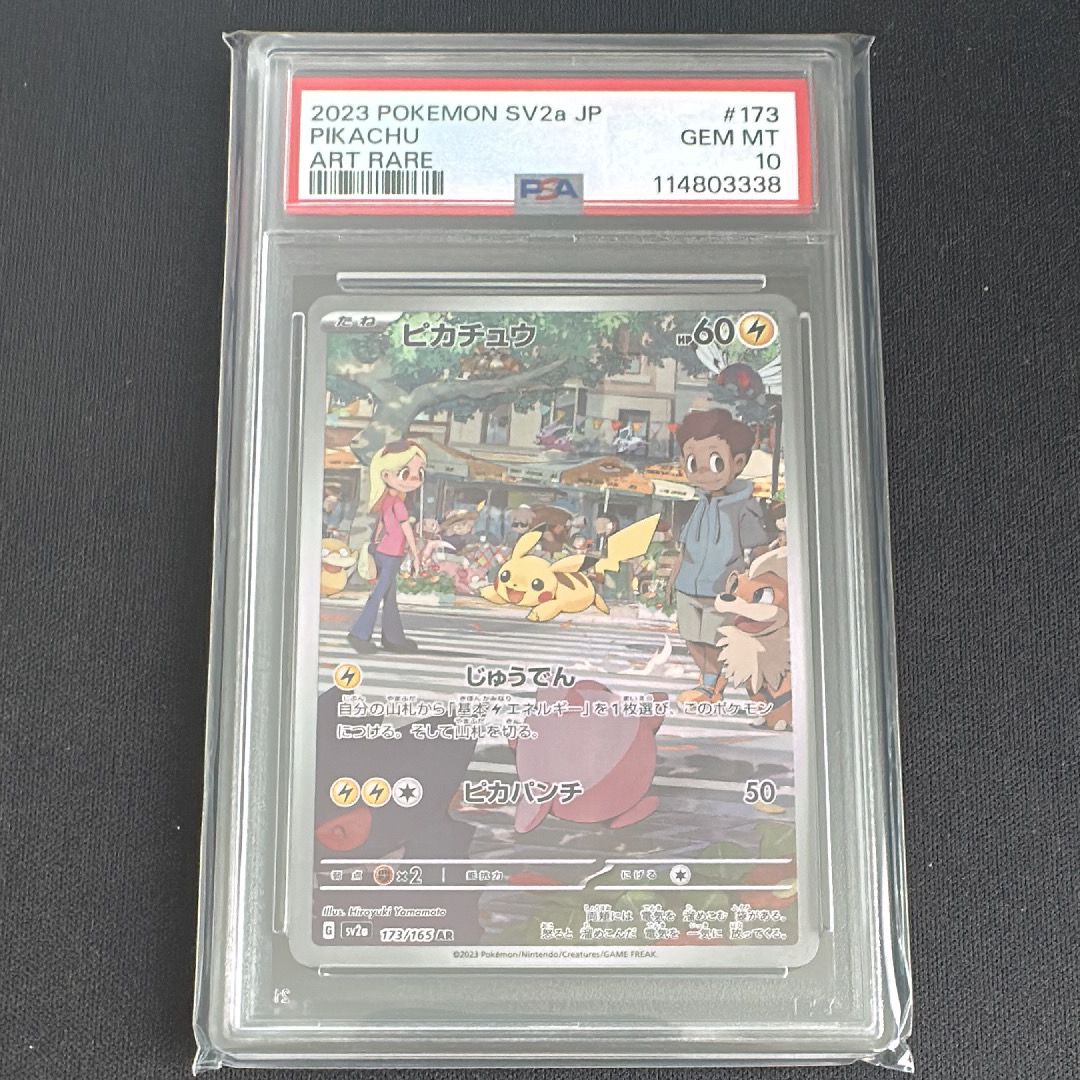 ピカチュウ AR[SV2a 173/165](強化拡張パック「ポケモンカード151」)