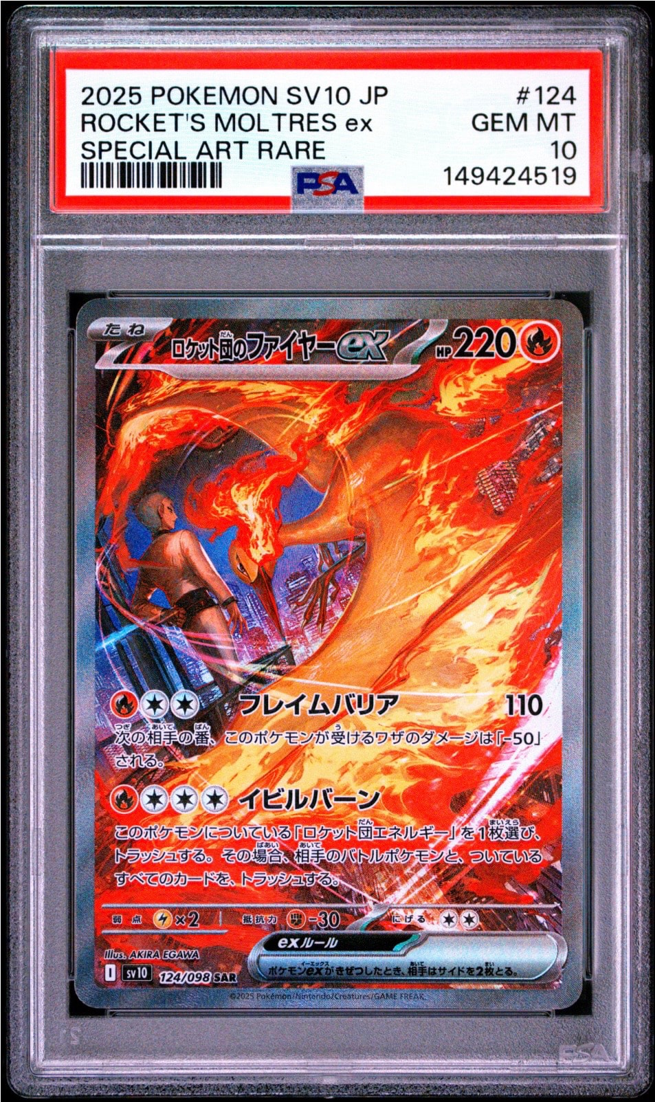 PSA10】ロケット団のファイヤーex SAR [SV10 124/098](拡張パック