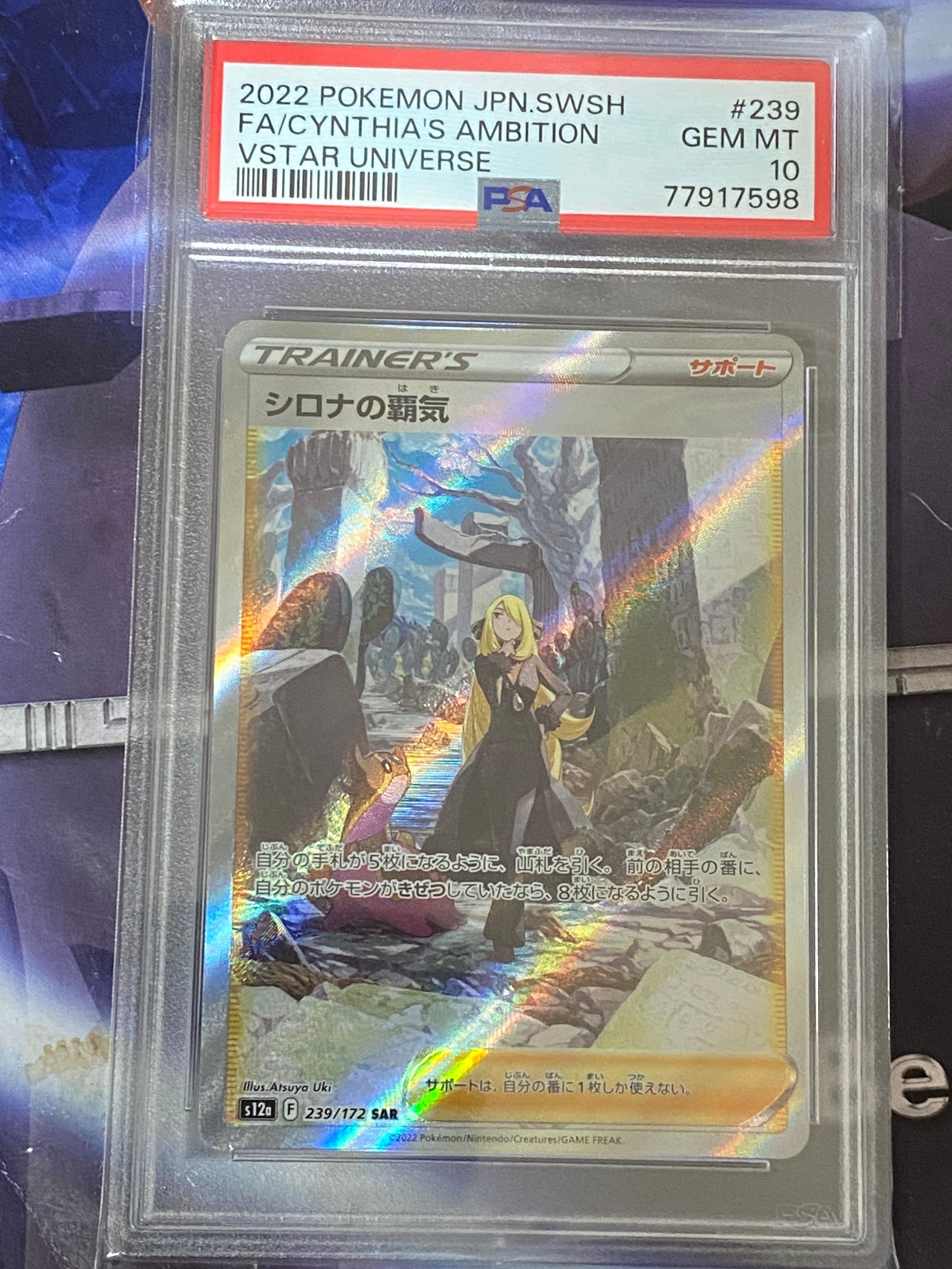 シロナの覇気 SAR[s12a 239/172](ハイクラスパック「VSTARユニバース」)