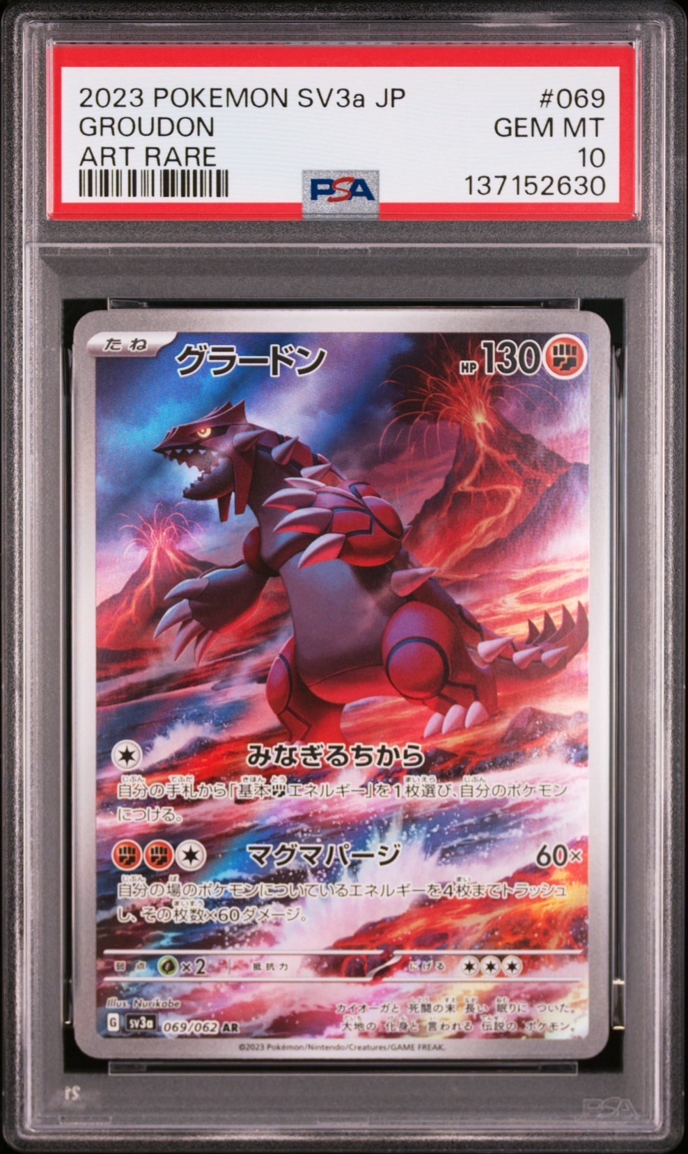 グラードン AR[SV3a 069/062](強化拡張パック「レイジングサーフ」)