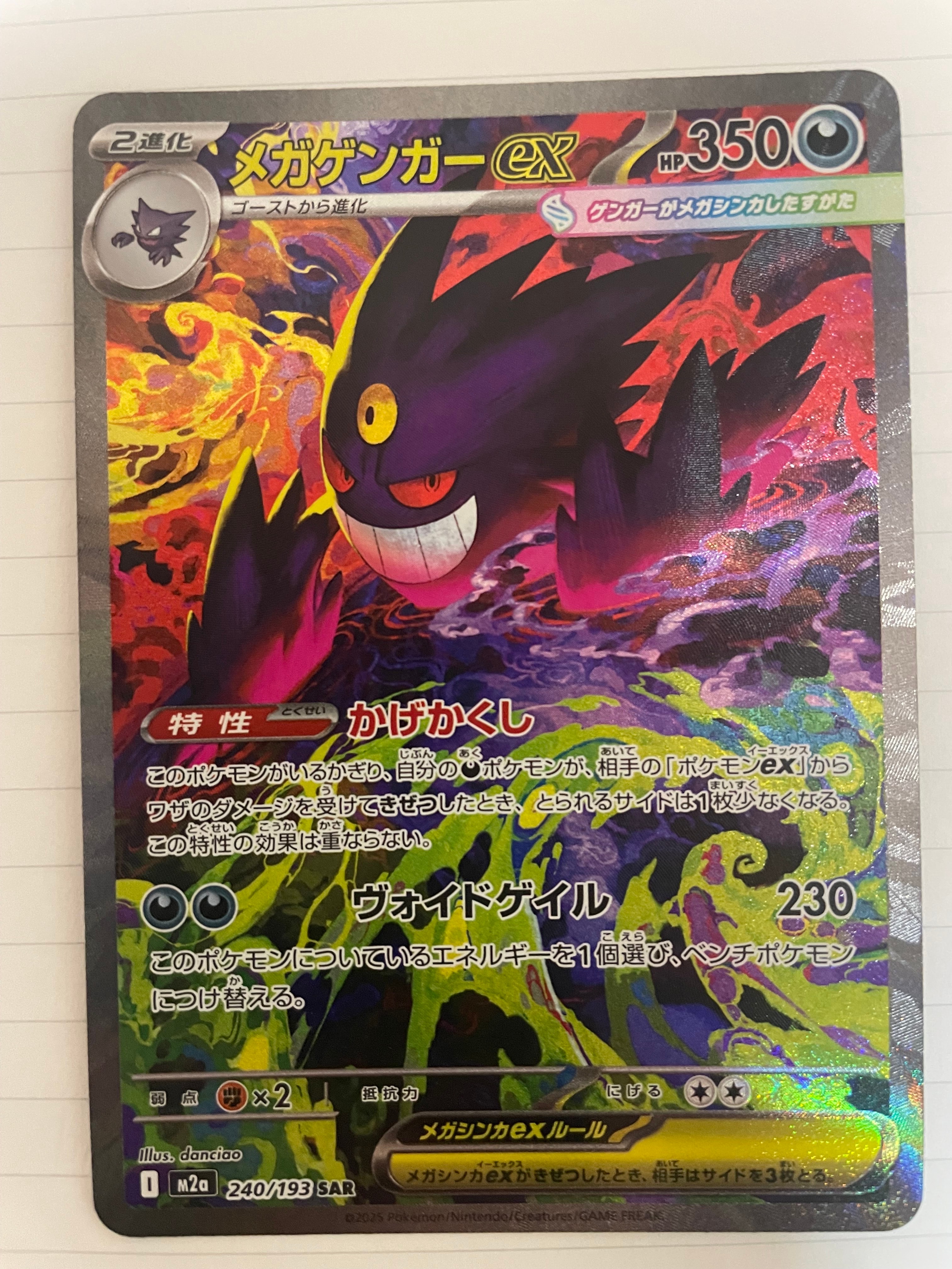 PSA10】メガゲンガーex SAR [M2a 240/193](ハイクラスパック「MEGA