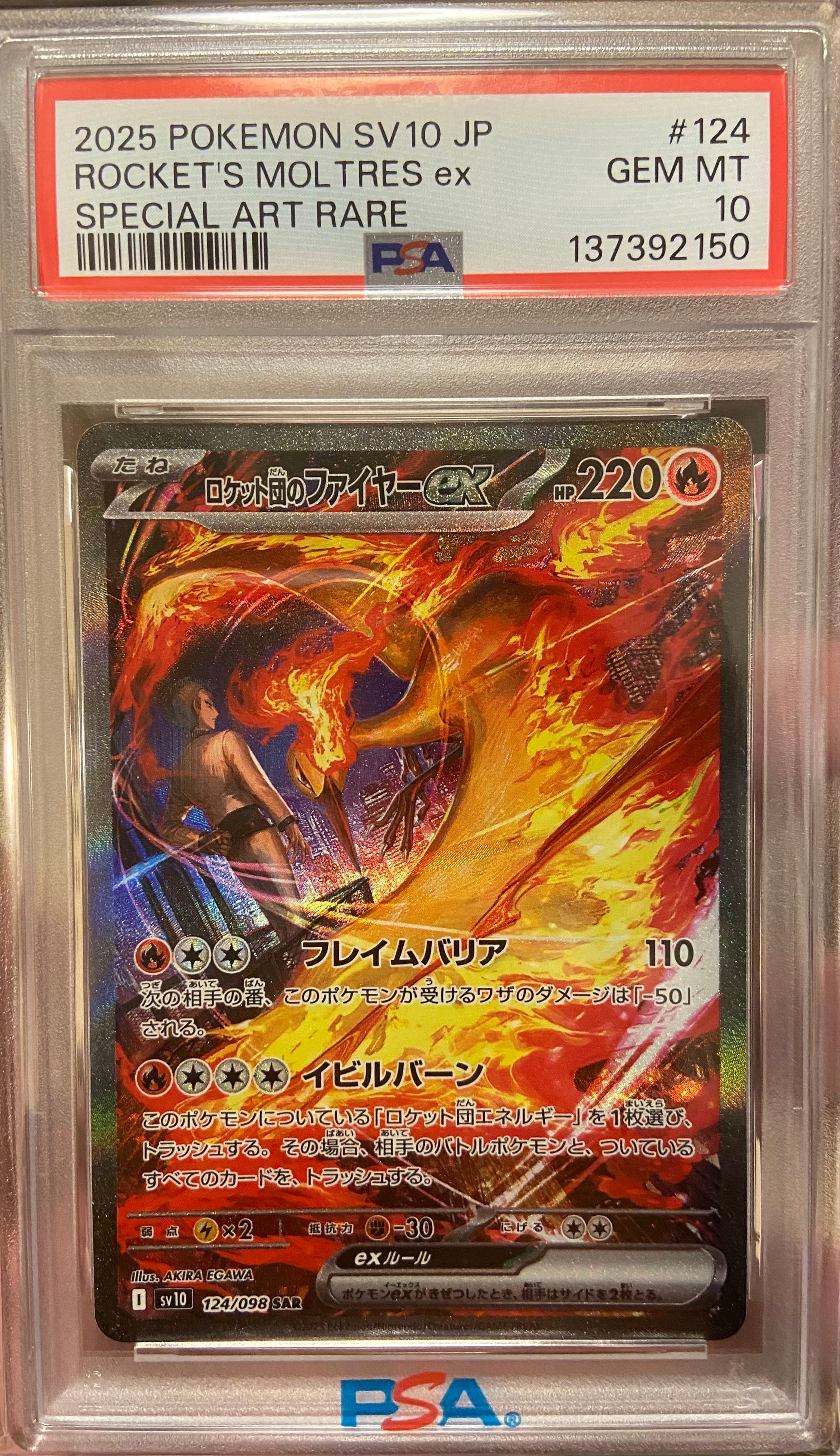 ロケット団のファイヤーex SAR [SV10 124/098](拡張パック「ロケット団の栄光」)