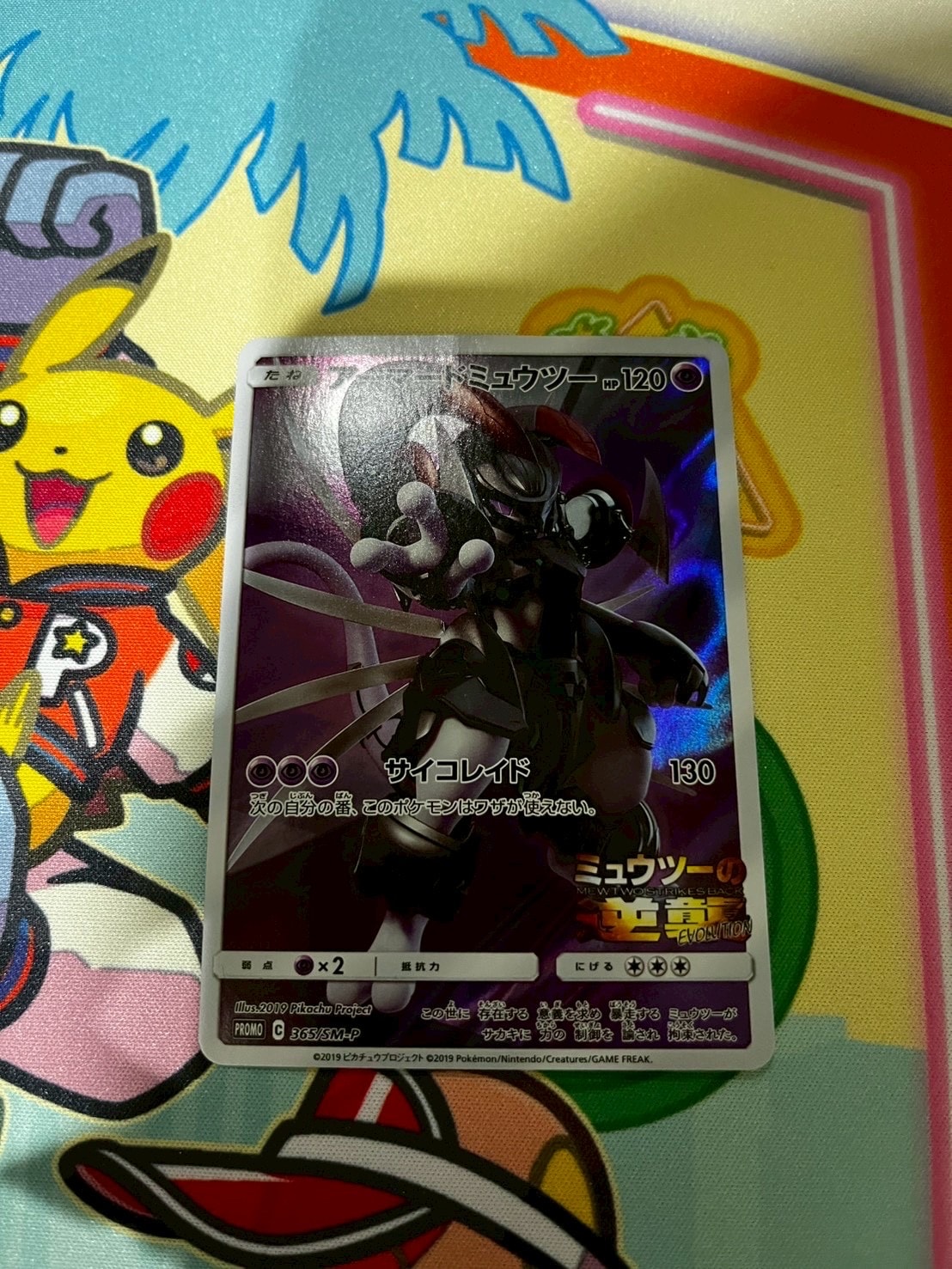 アーマードミュウツー: プロモ (開封済) [SM-P 365](プロモーションカード「SM-P」)