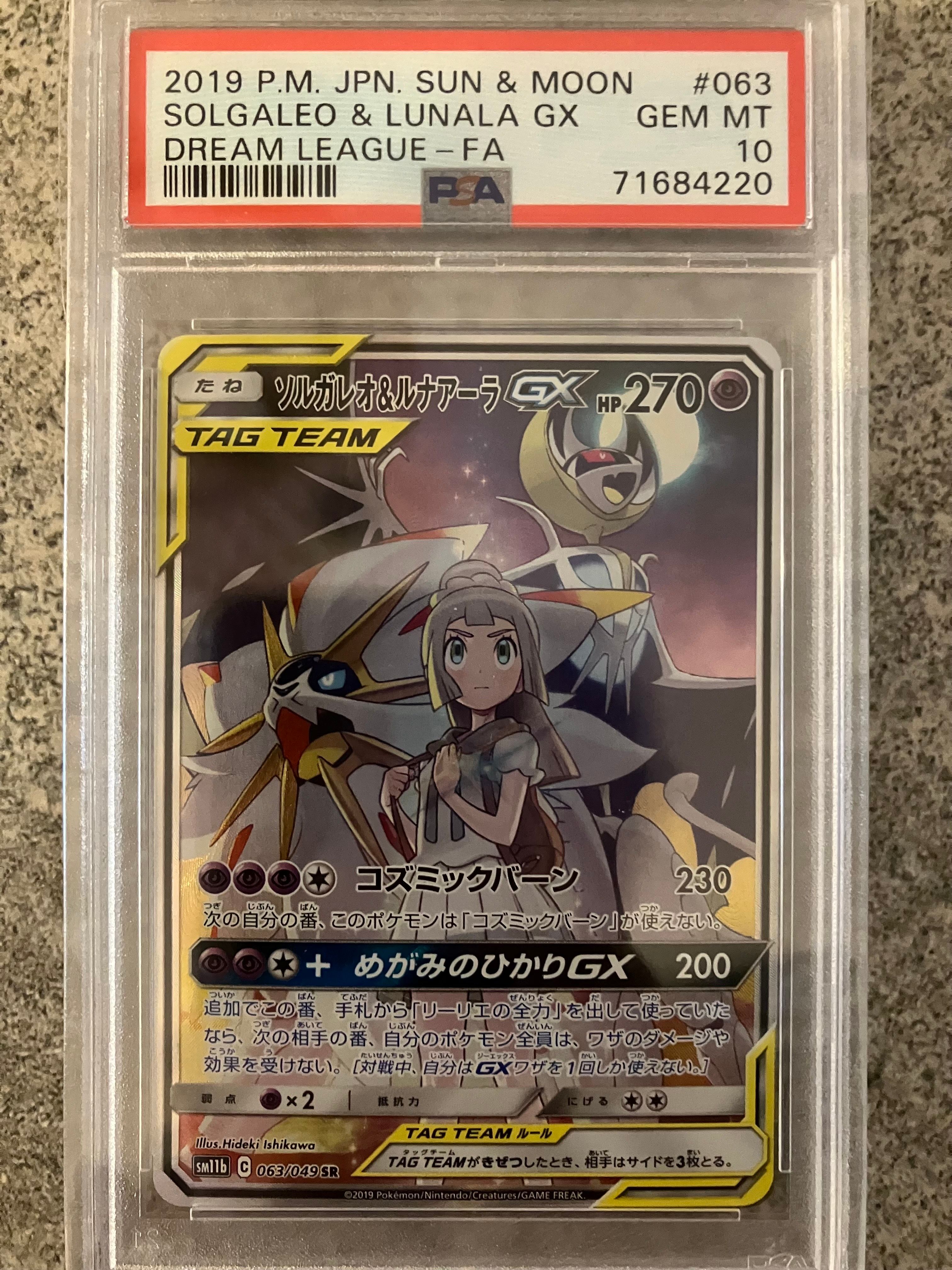 ソルガレオ&ルナアーラGX (リーリエ) SR :SA (ソルルナGX) [SM11b 063/049](強化拡張パック「ドリームリーグ」)