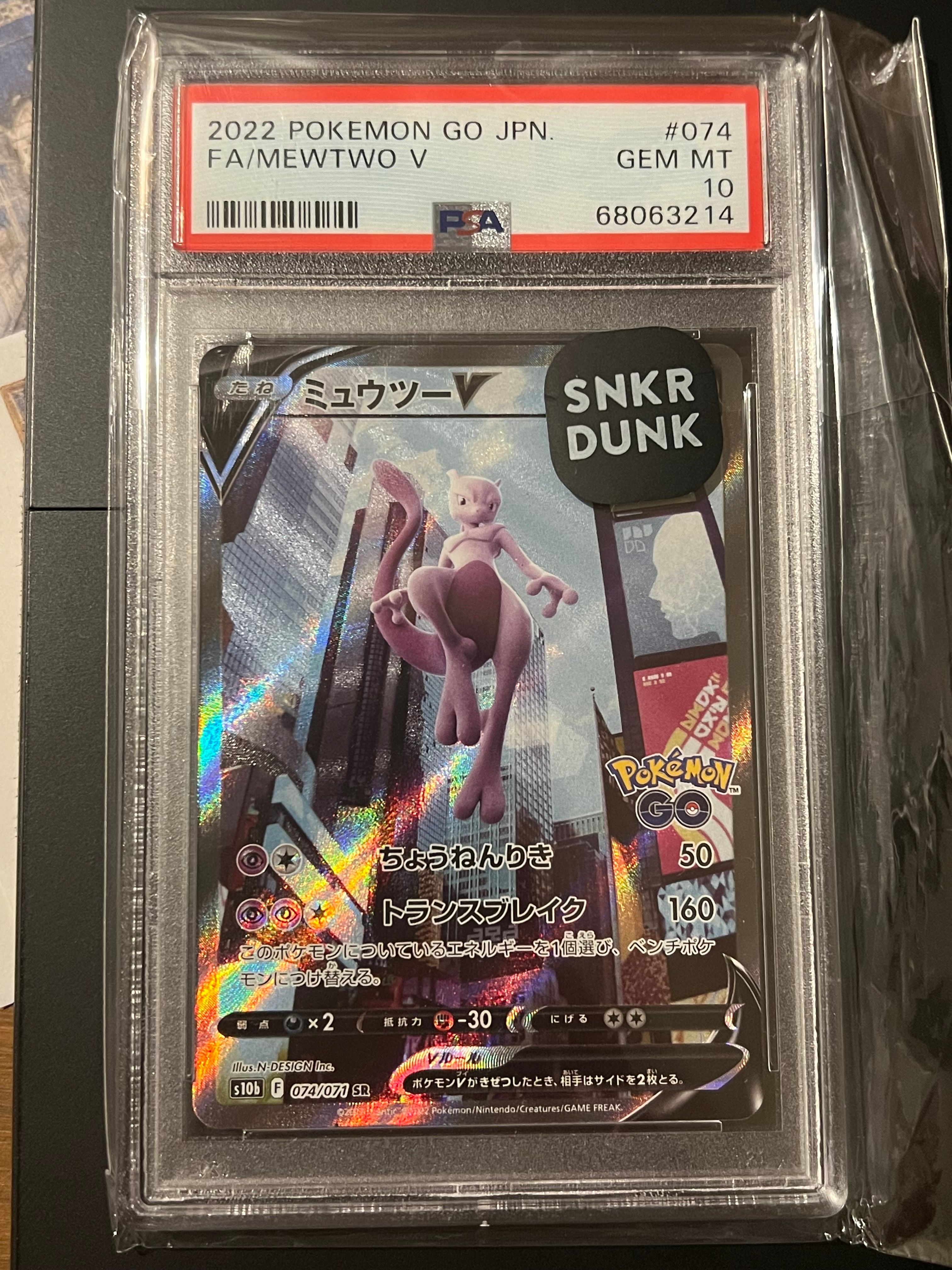 ミュウツーV SR: SA[S10b 074/071](強化拡張パック「Pokemon GO」)