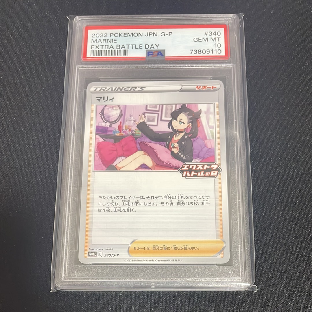 状態A】マリィ エクストラバトルの日: プロモ[S-P 340](プロモーション